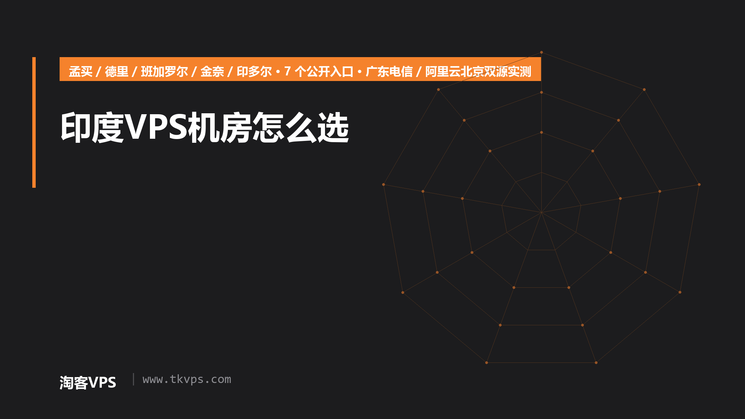 印度VPS机房怎么选