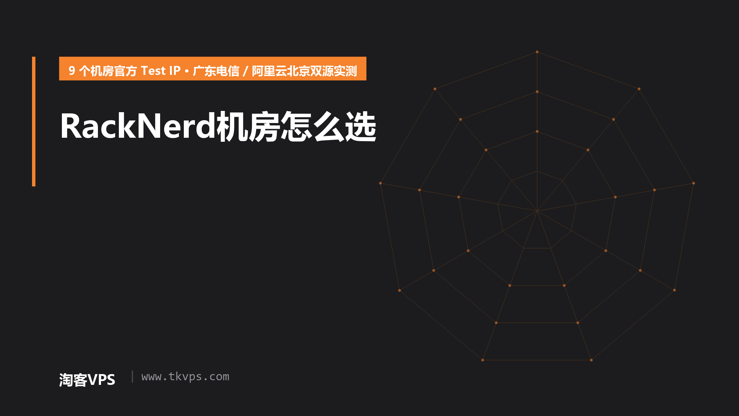 RackNerd 机房怎么选:9 个机房官方 Test IP 的中国大陆双源延迟对照