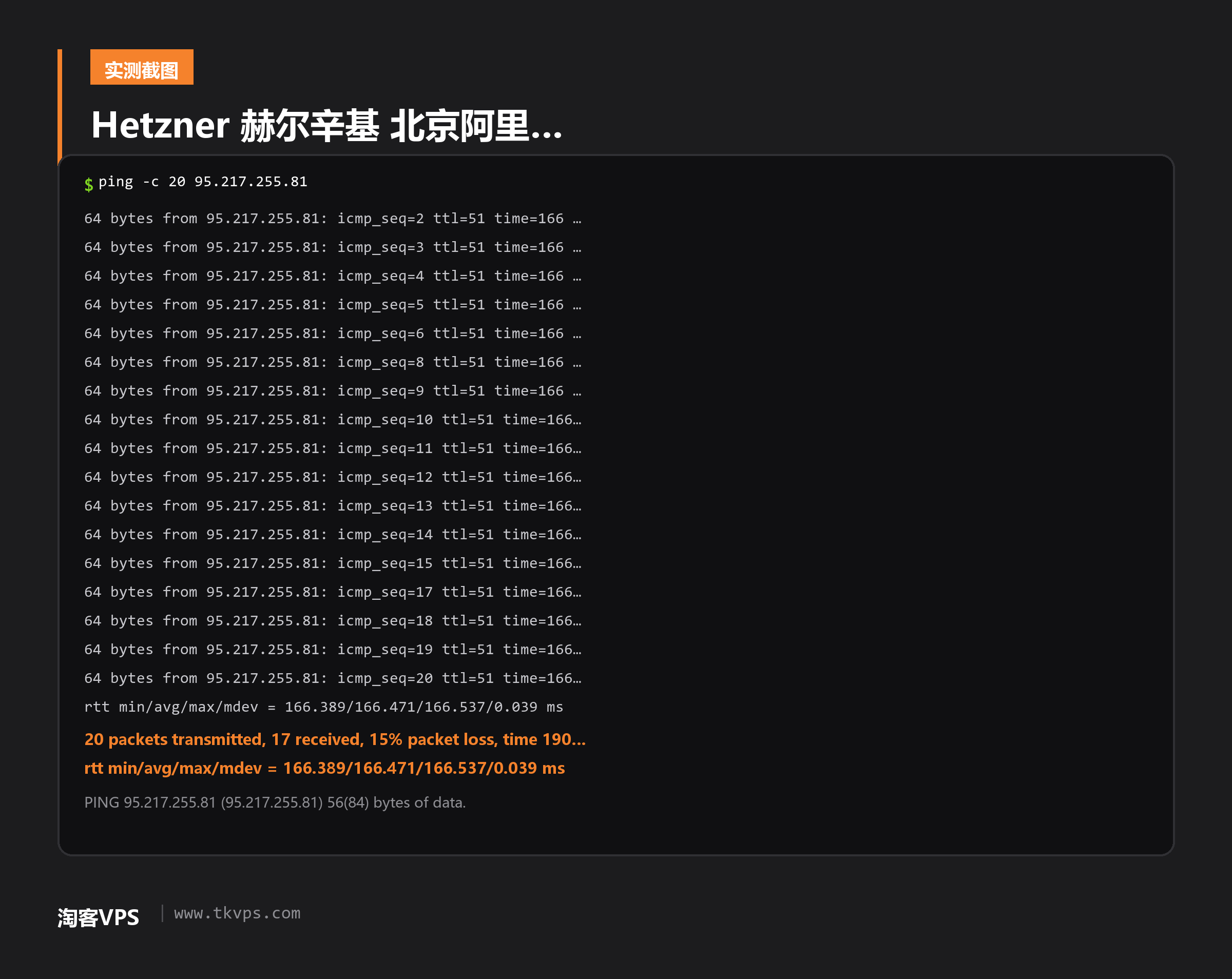 Hetzner 赫尔辛基在北京阿里云源的 20 包 ping 原始输出