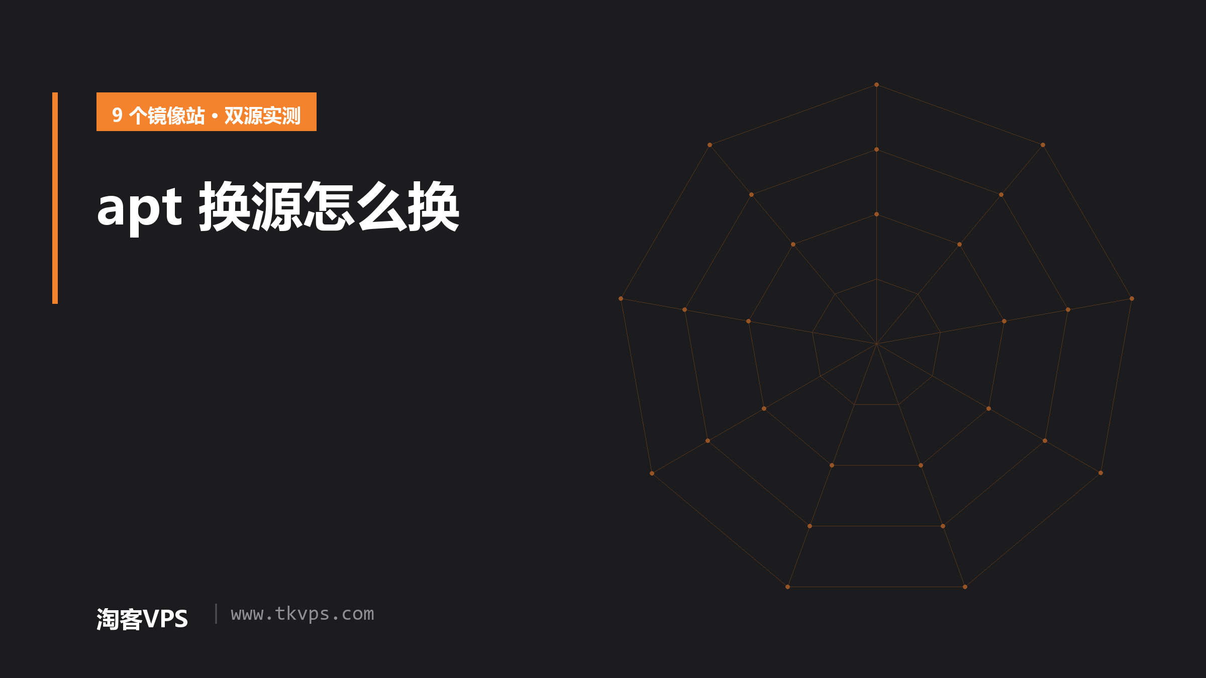 apt 换源怎么换：9 个镜像实测，官方源慢 1,831 倍