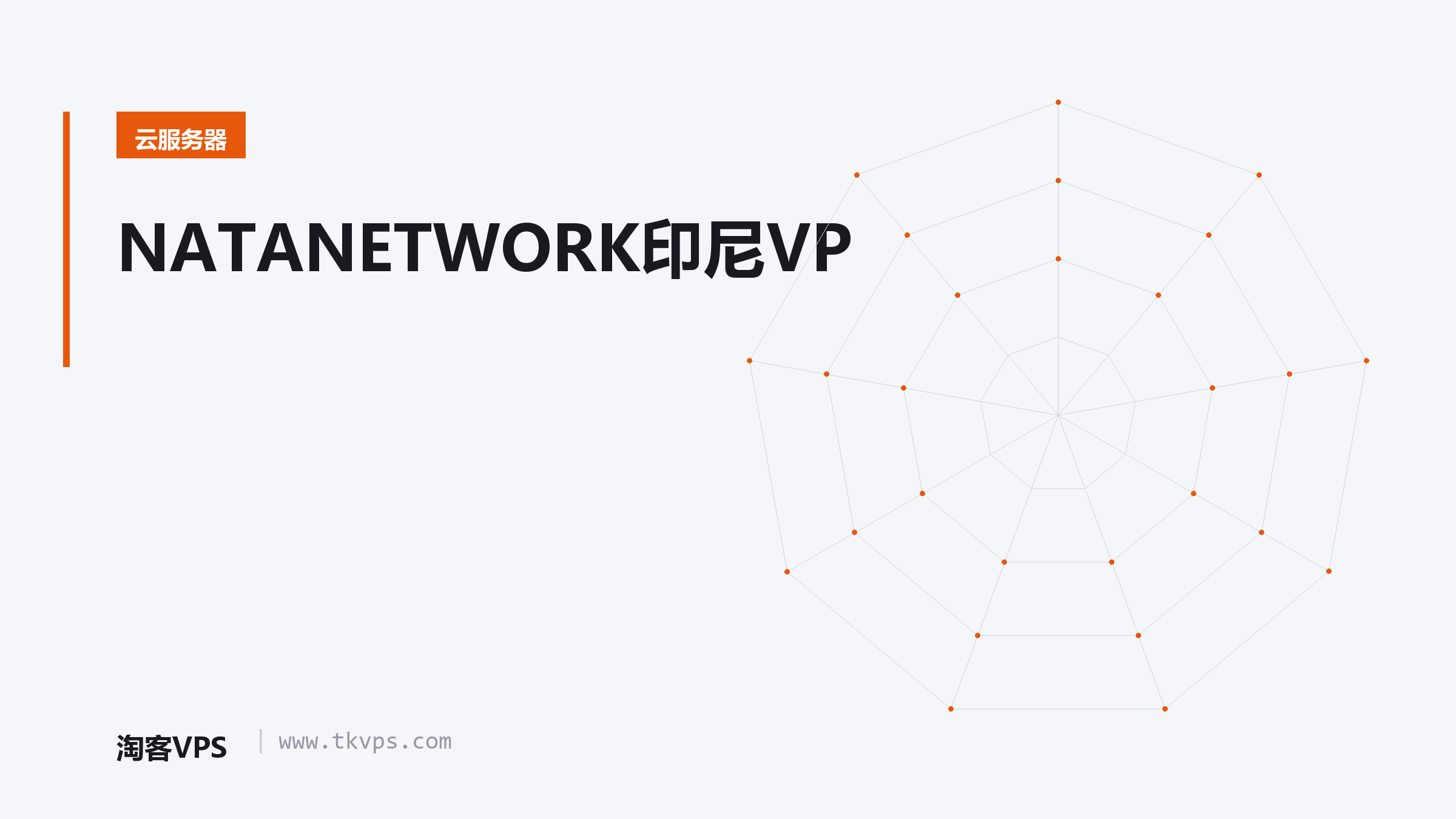 NATANETWORK印尼VP