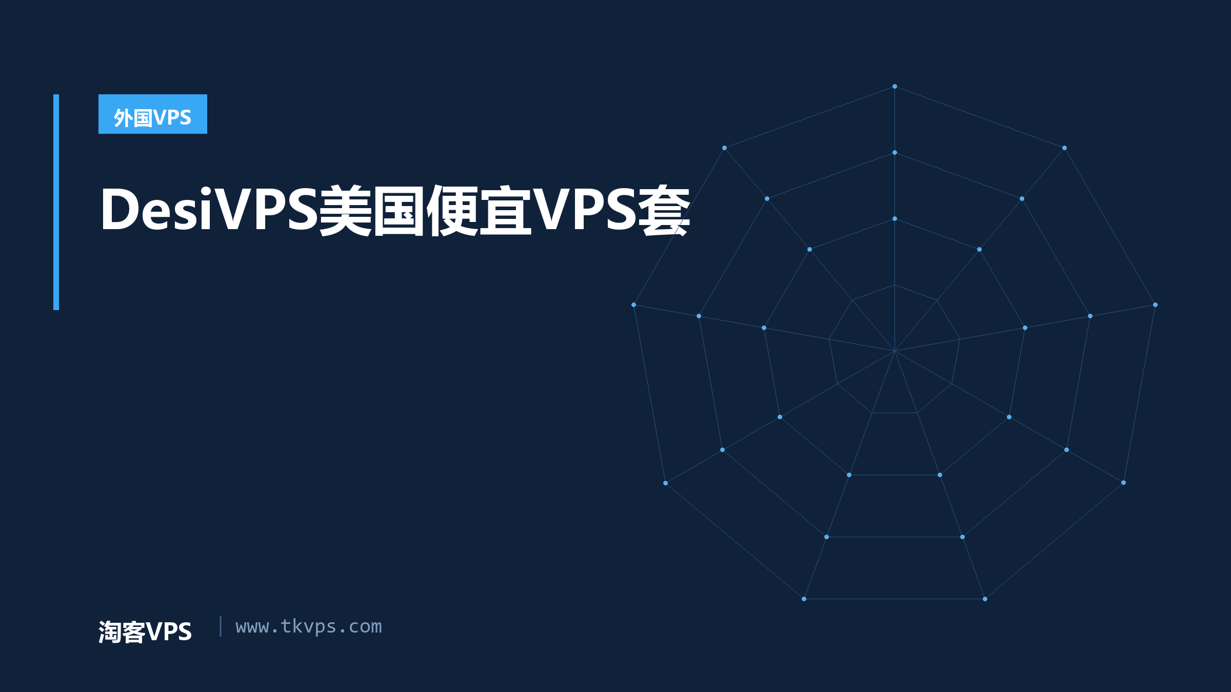 DesiVPS美国便宜VPS套