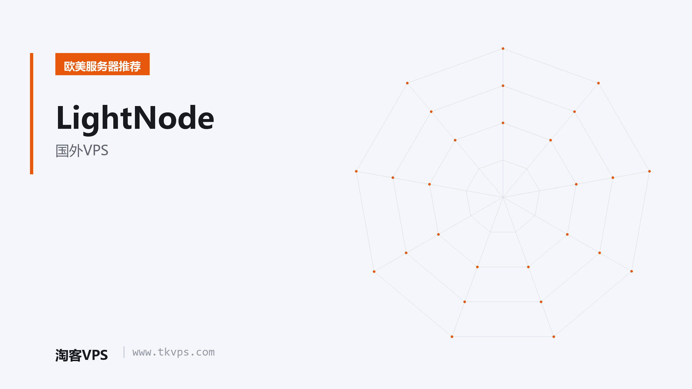 LightNode:国外VPS