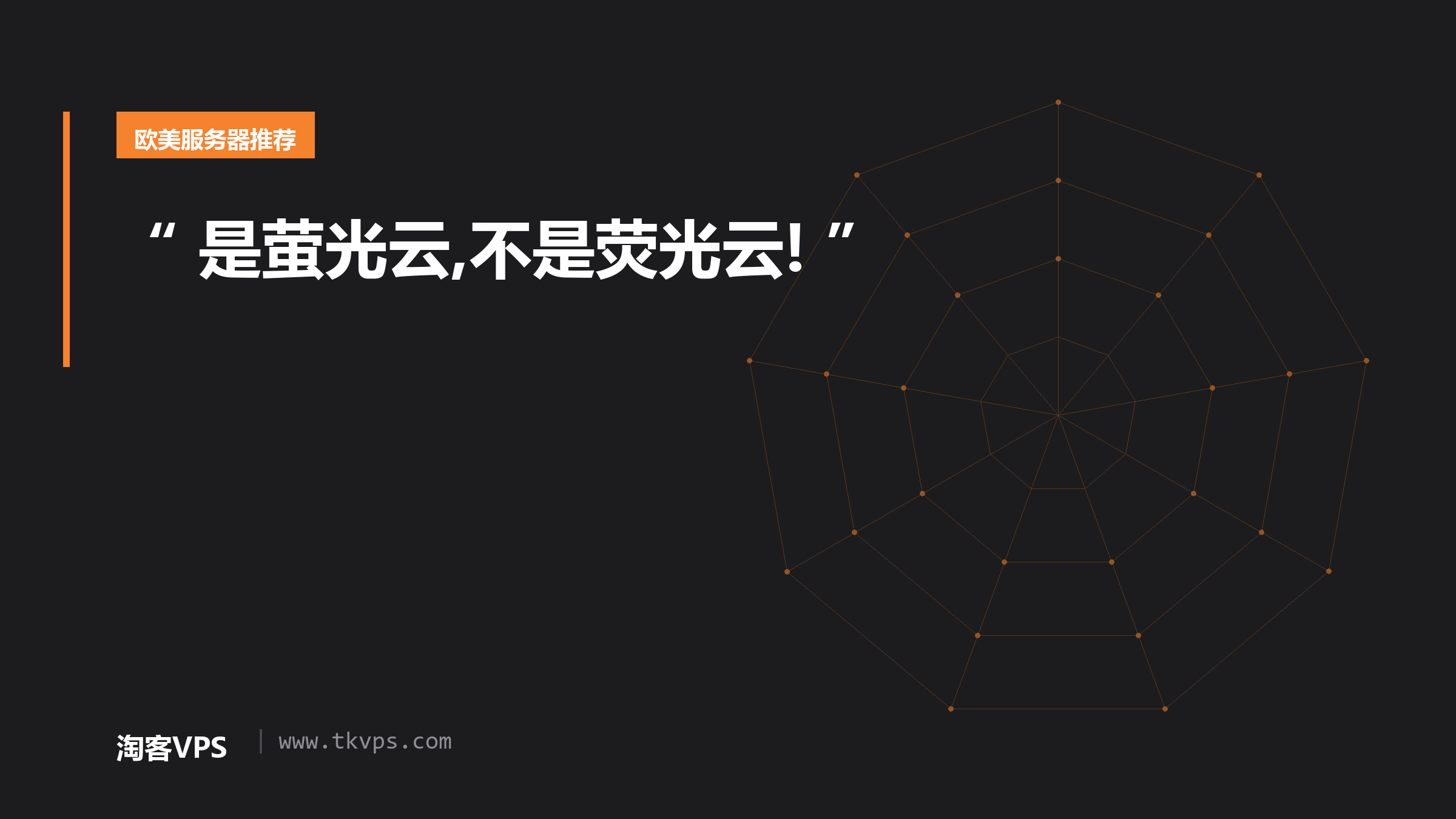 “ 是萤光云,不是荧光云! ”