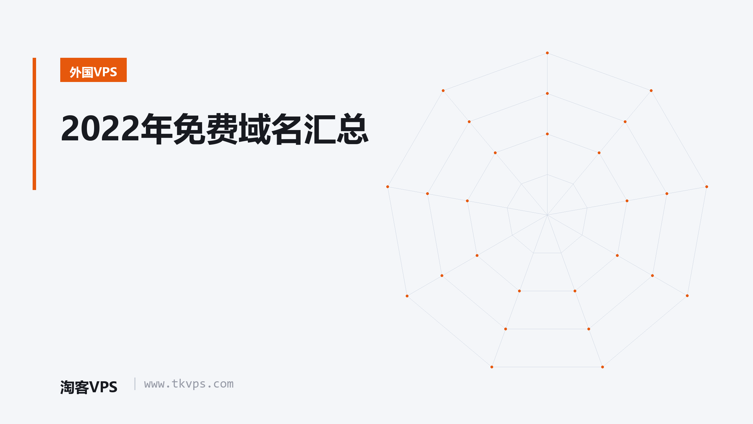 2022年免费域名汇总