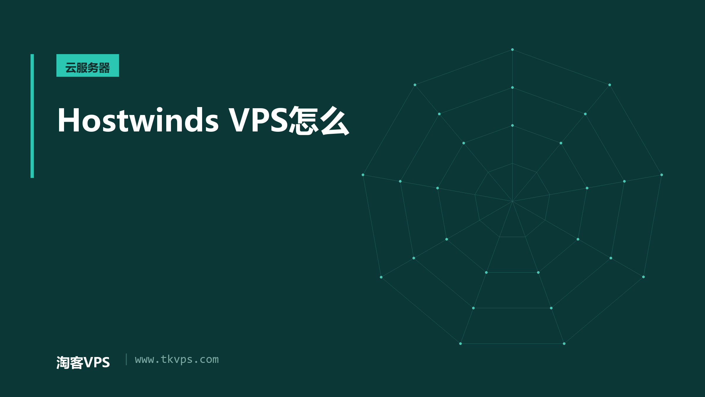 Hostwinds VPS怎么