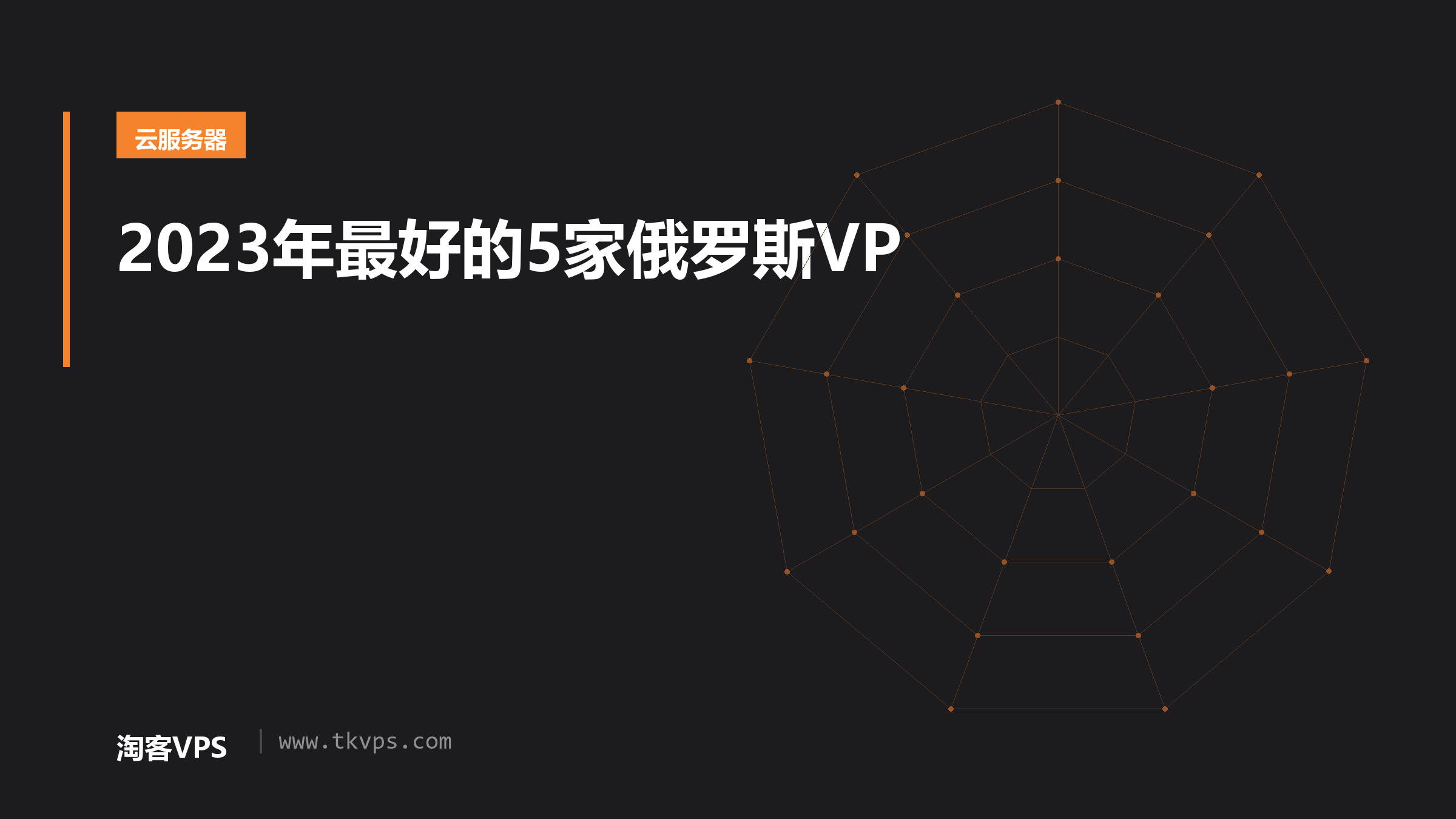 2023年最好的5家俄罗斯VP