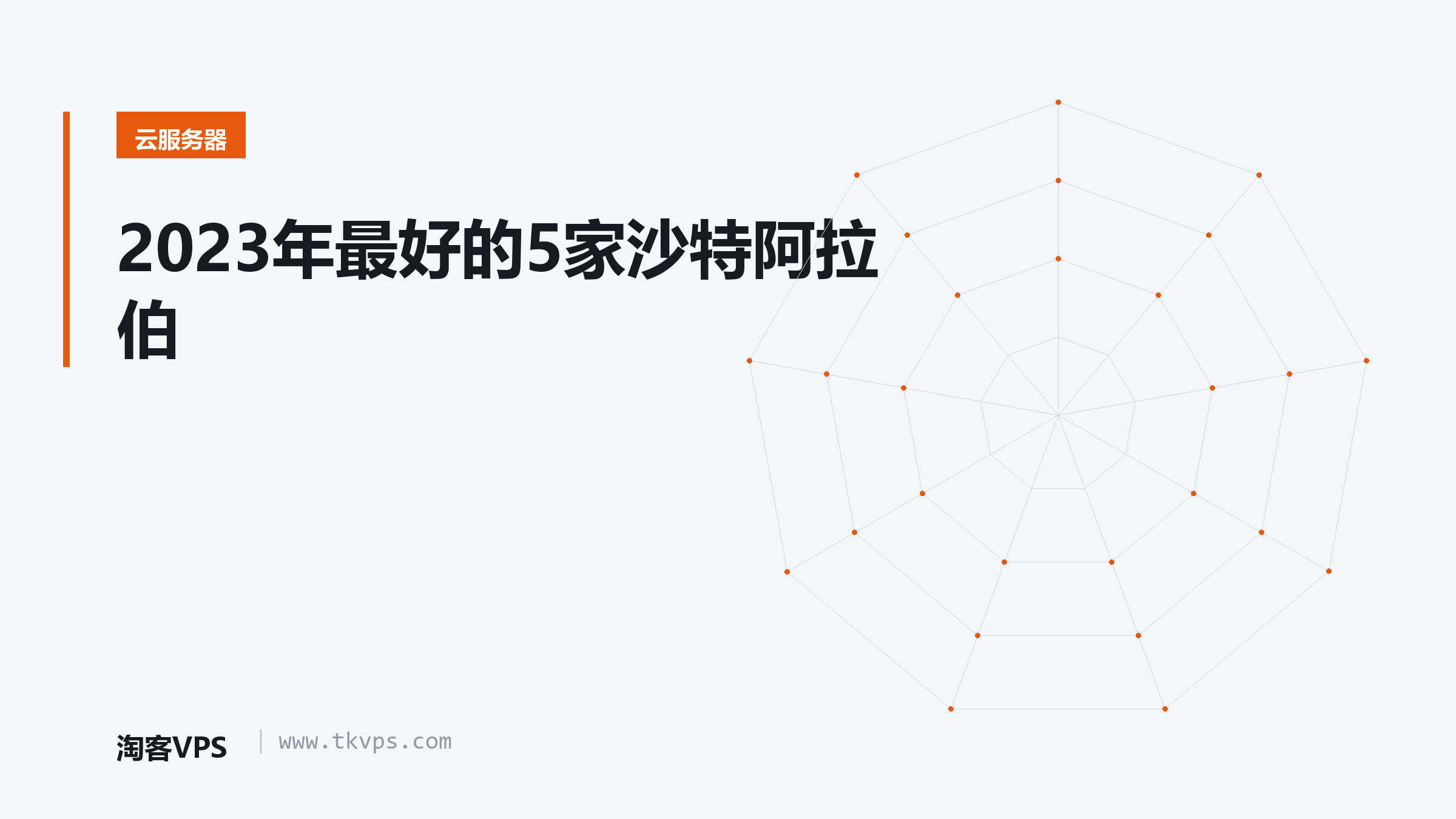 2023年最好的5家沙特阿拉伯