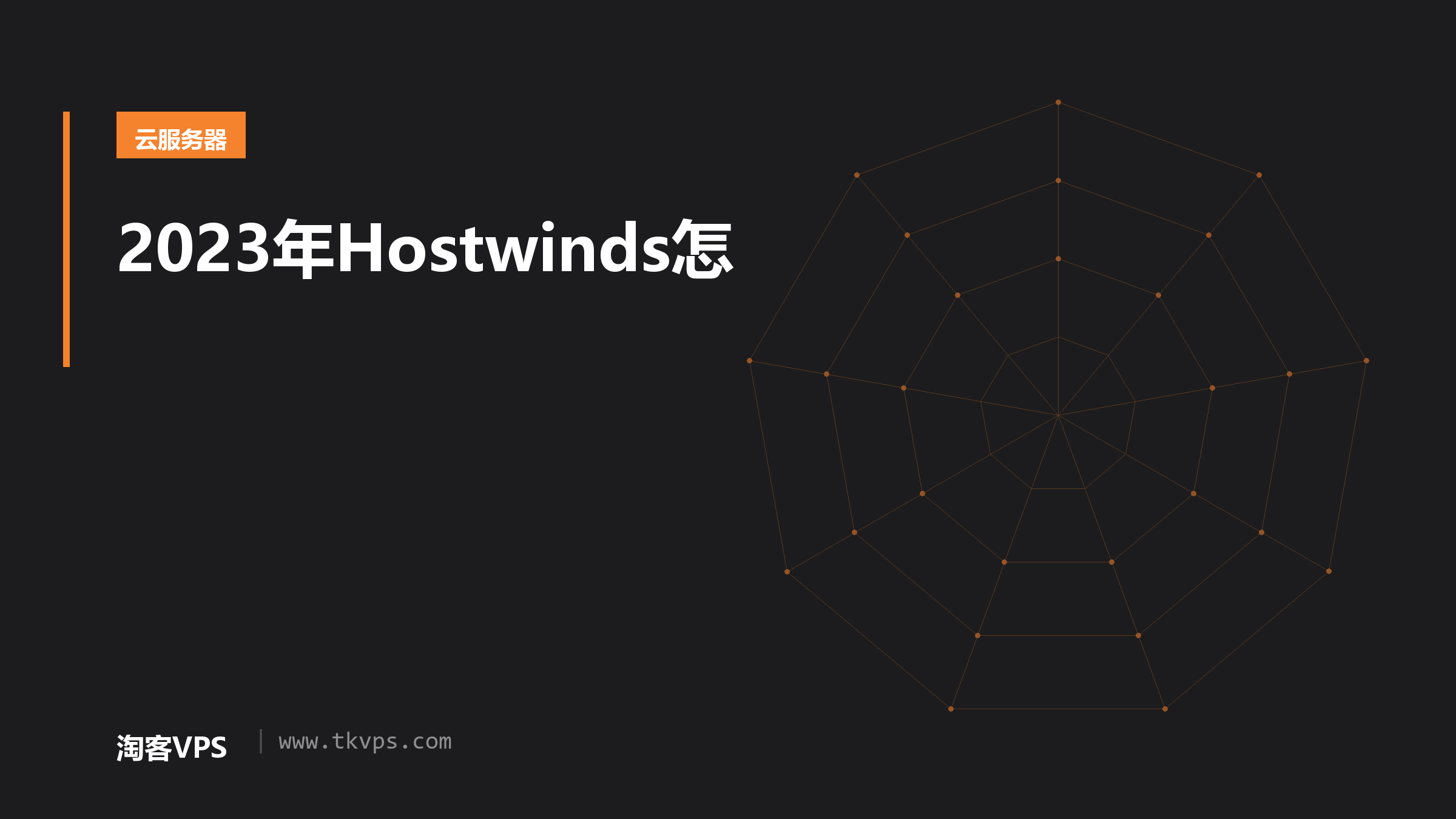 2023年Hostwinds怎