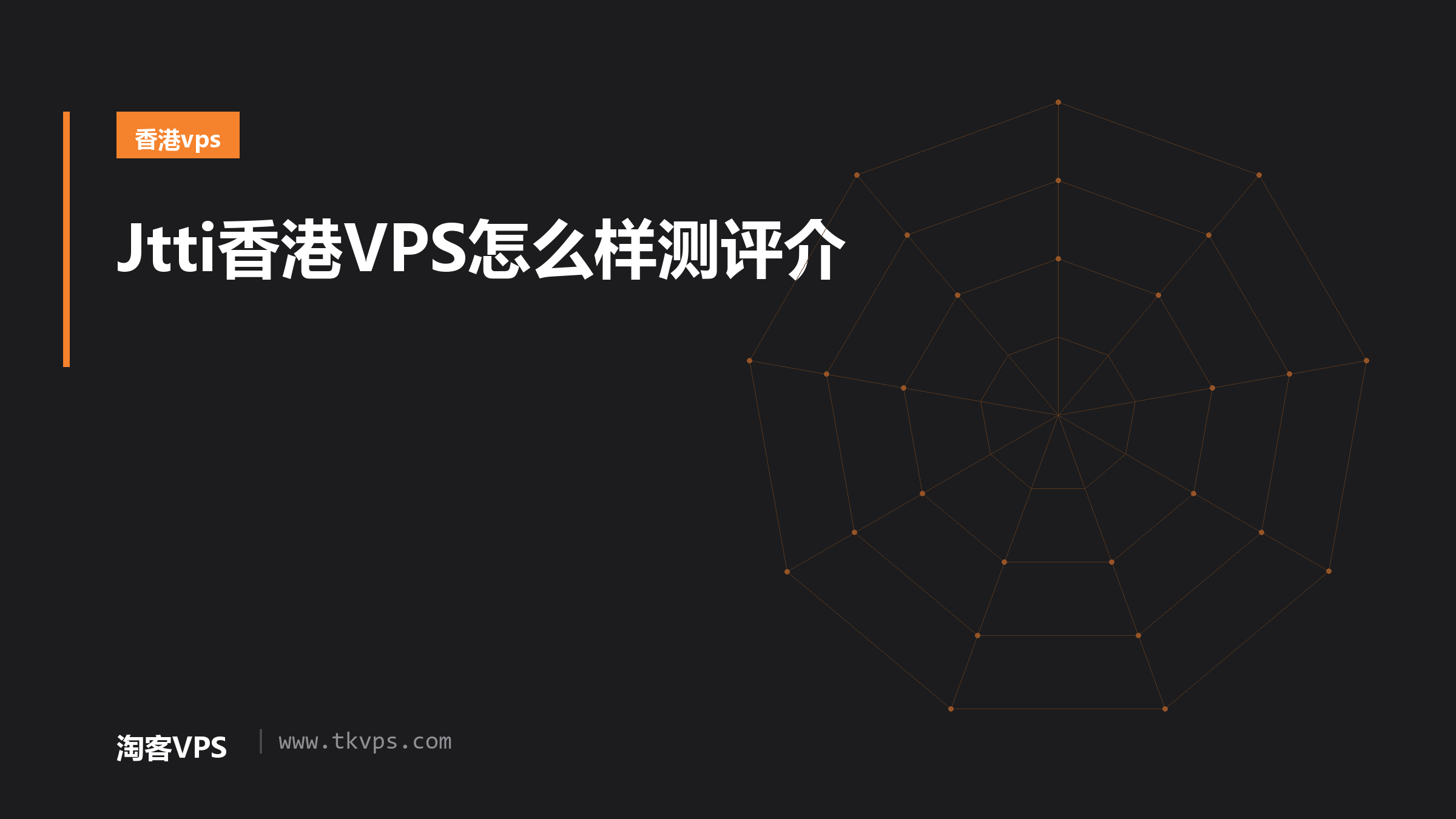 Jtti香港VPS怎么样测评介
