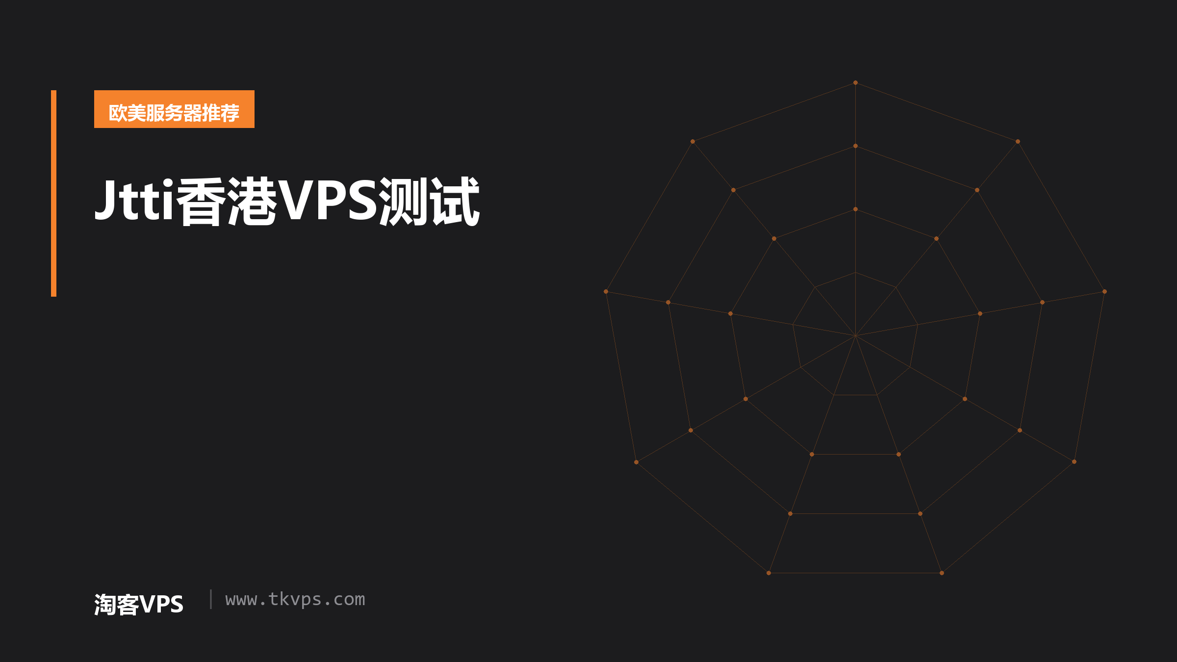Jtti香港VPS测试