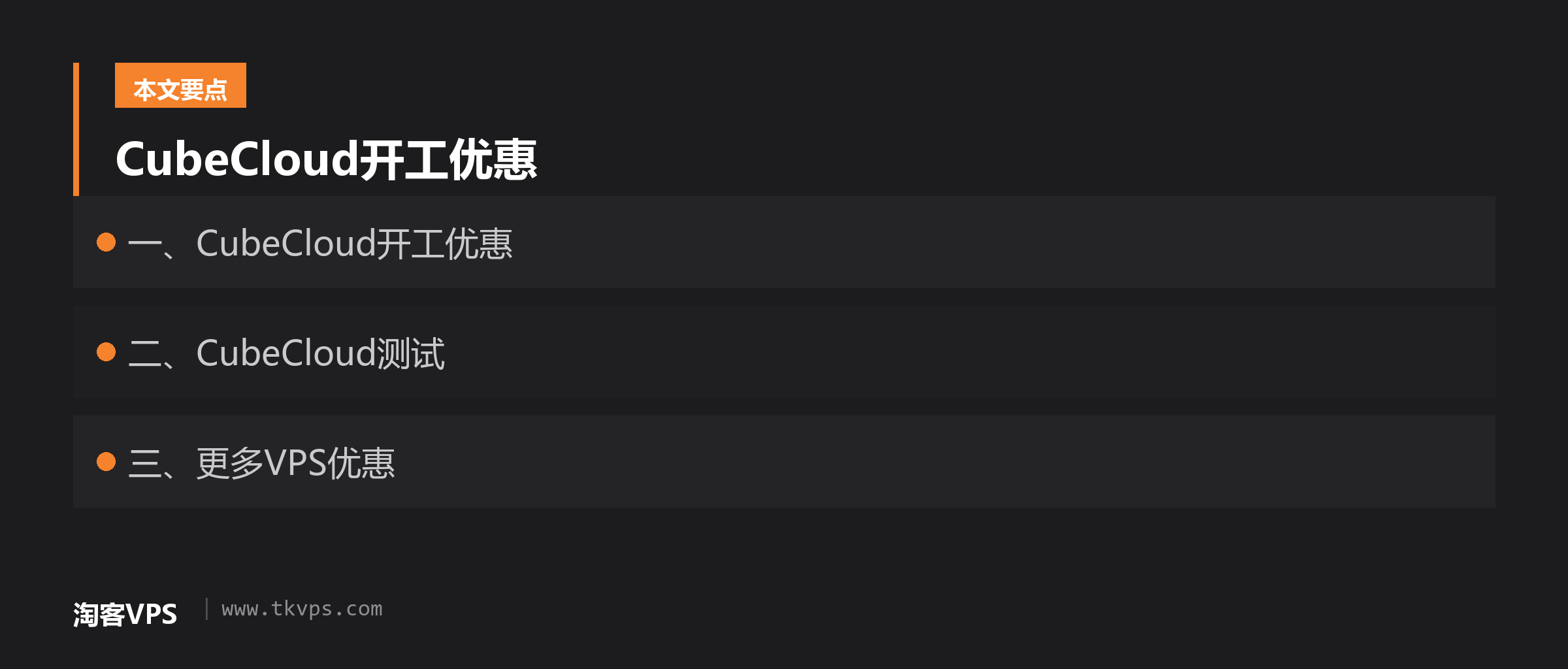CubeCloud开工优惠