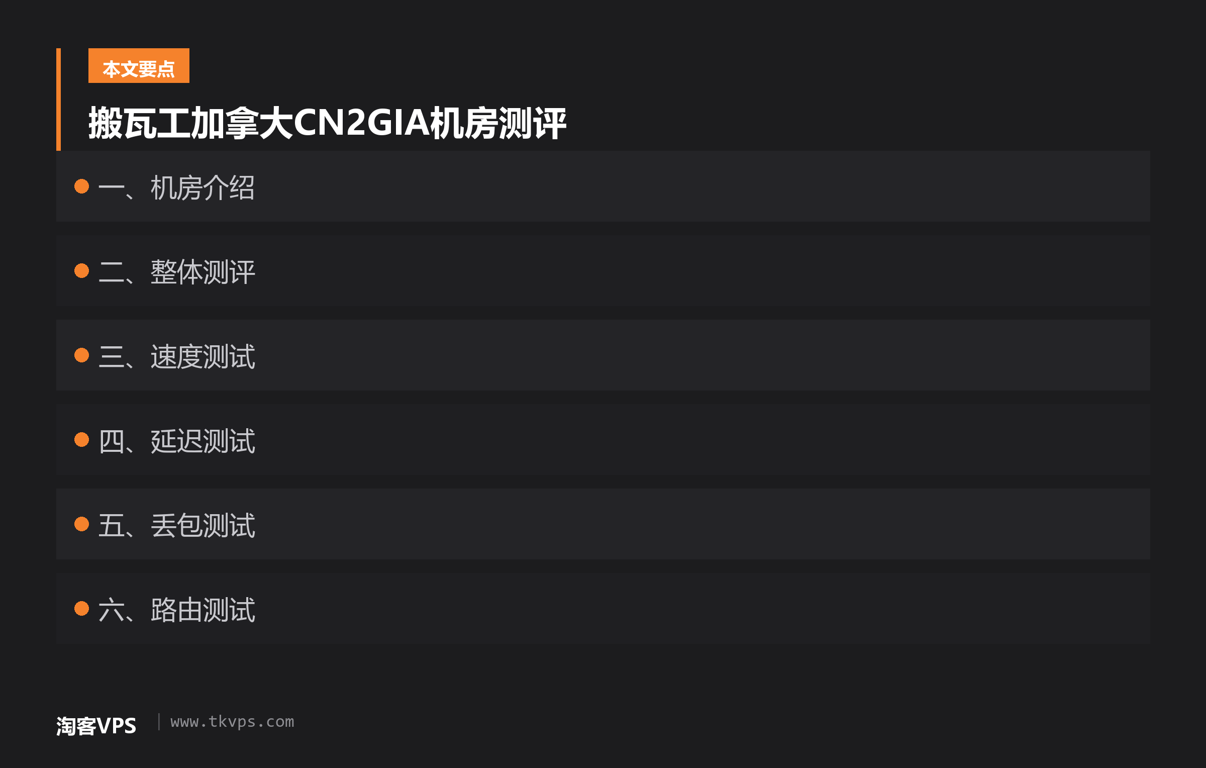 搬瓦工加拿大CN2GIA机房测评