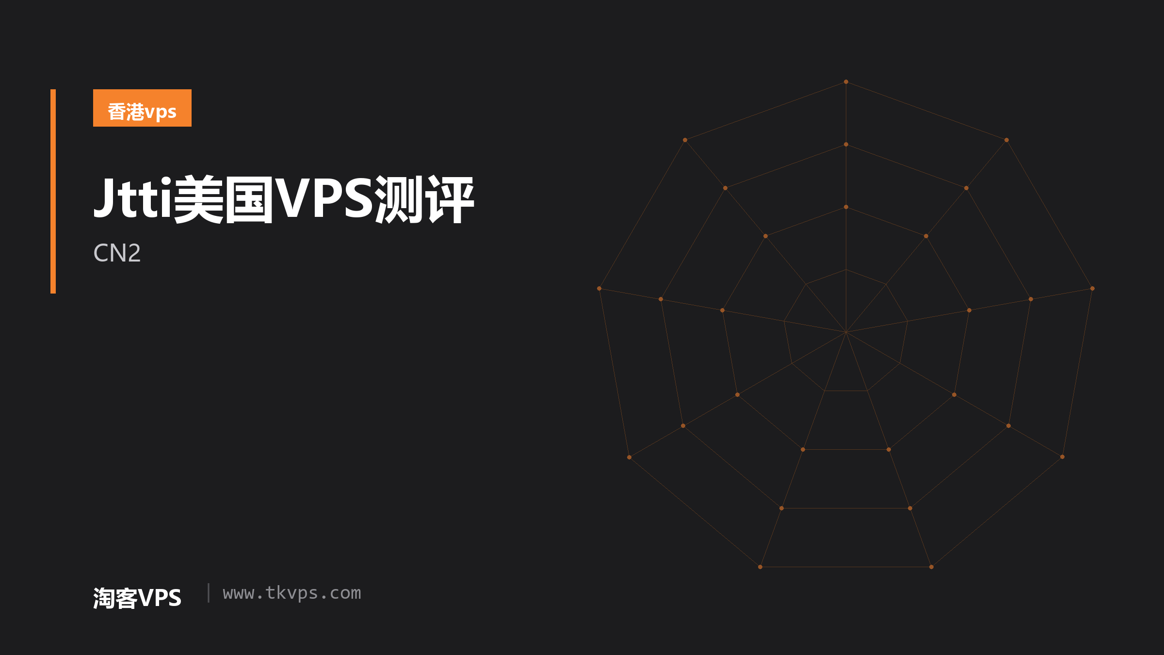 Jtti美国VPS测评-CN2