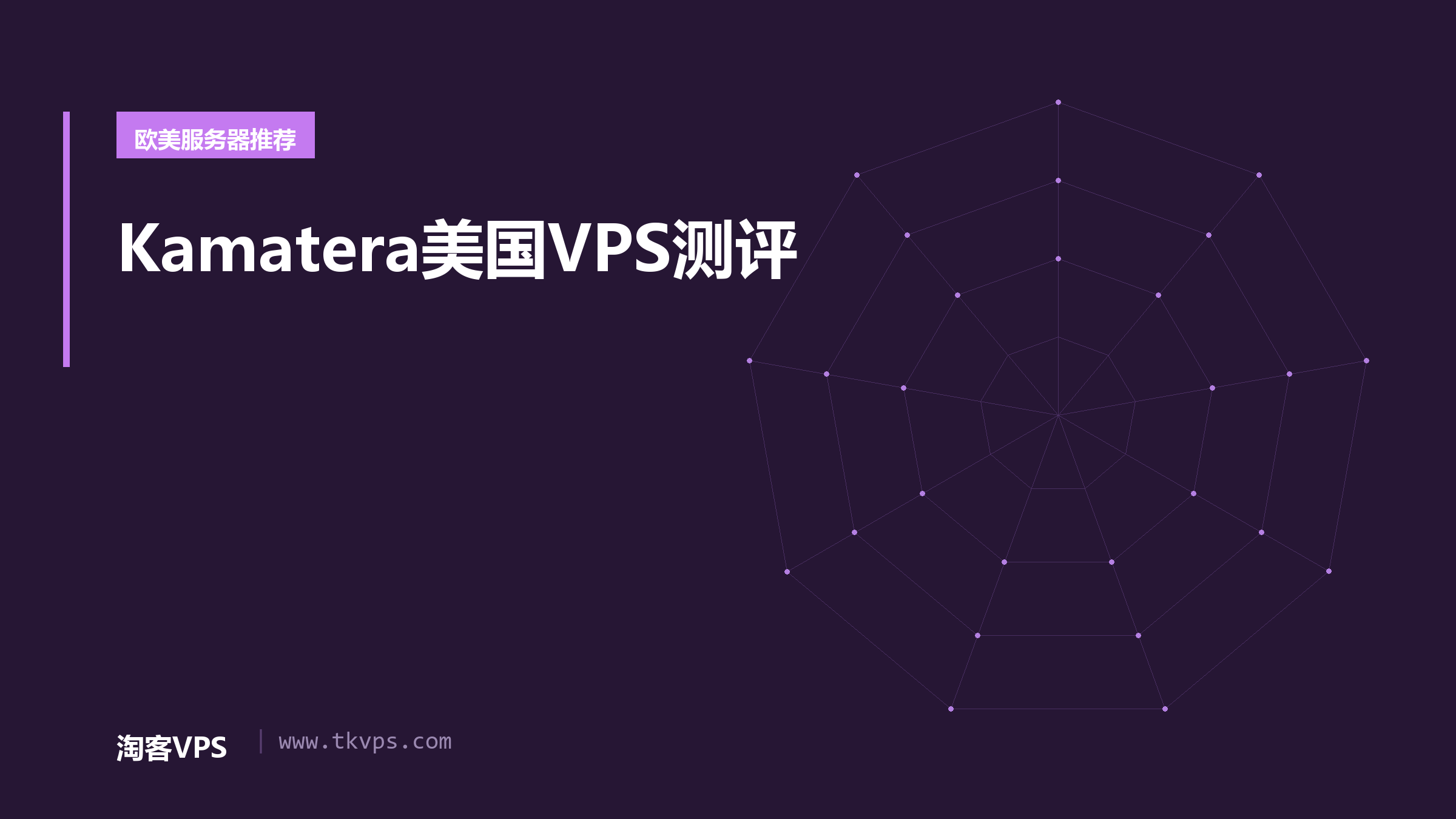 Kamatera美国VPS测评