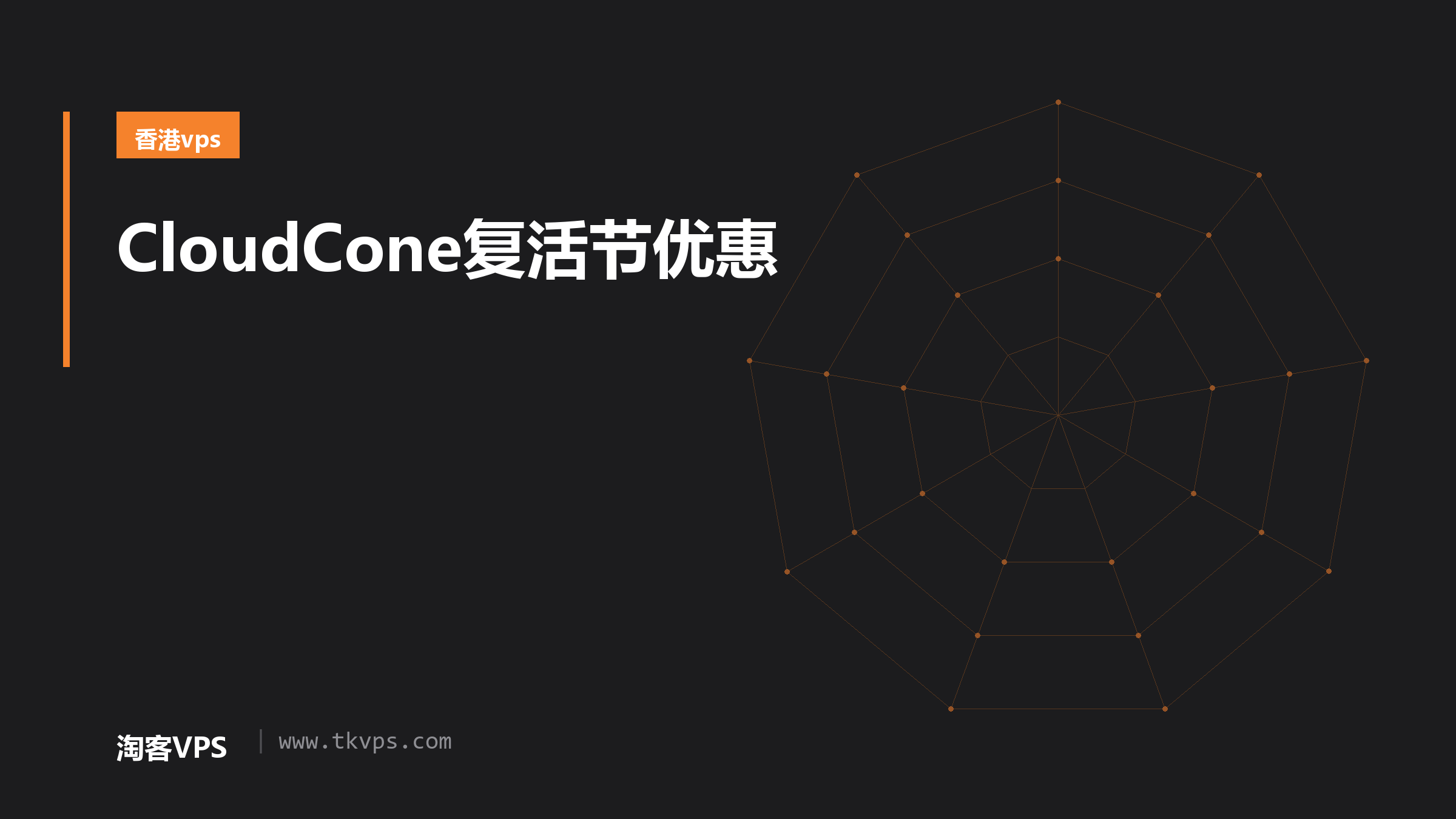 CloudCone复活节优惠