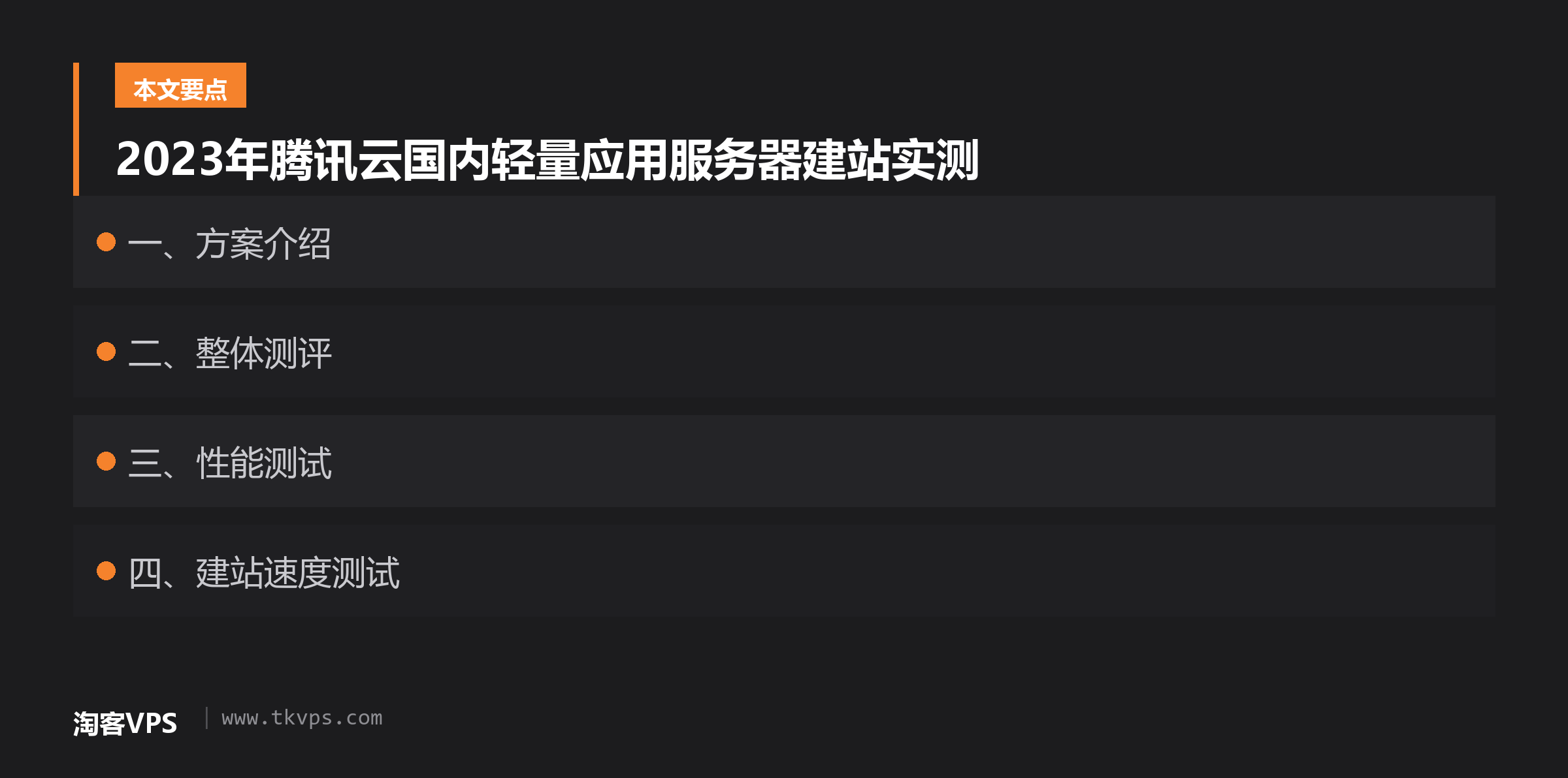 2023年腾讯云国内轻量应用服务器建站实测