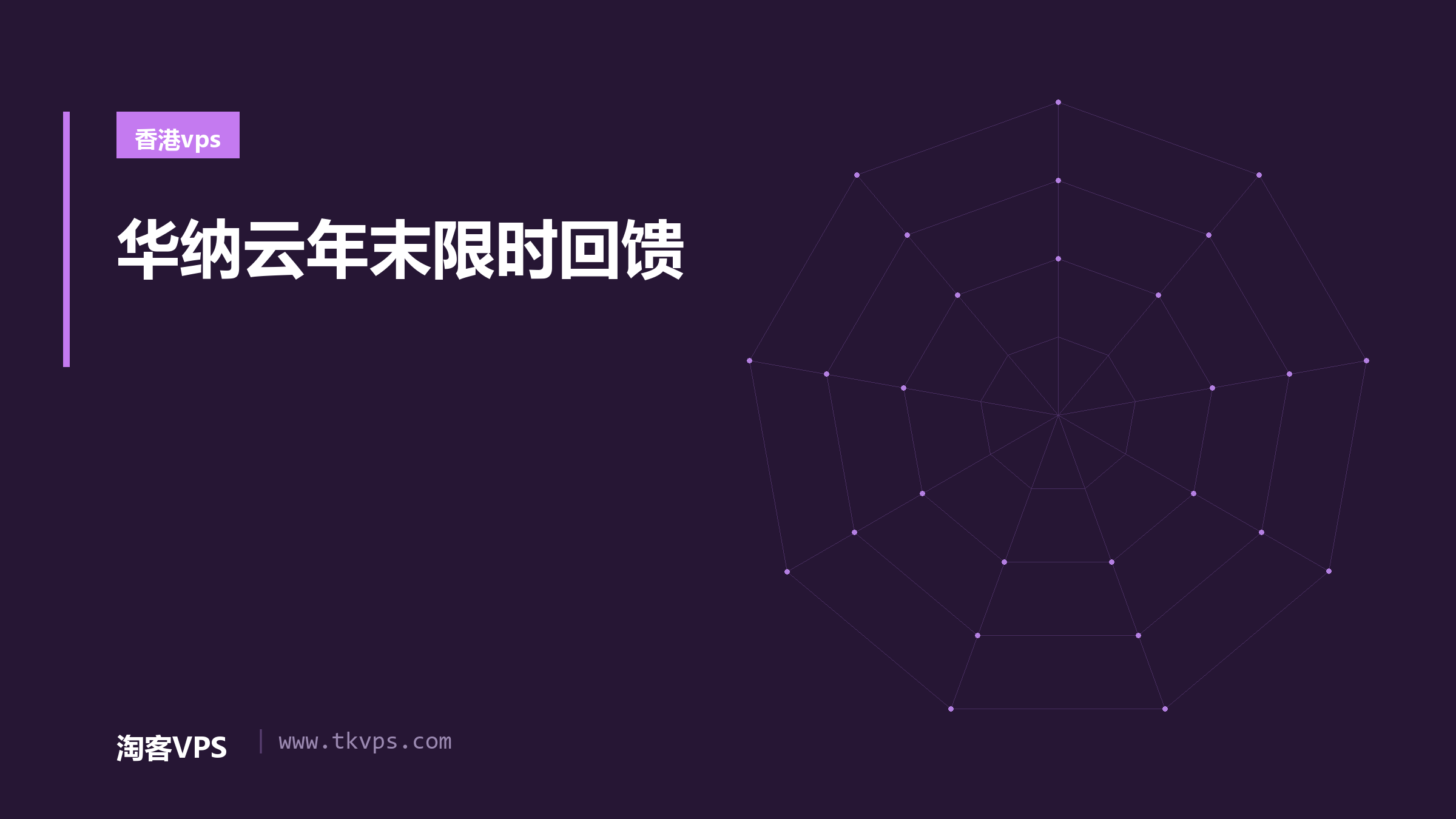 华纳云年末限时回馈