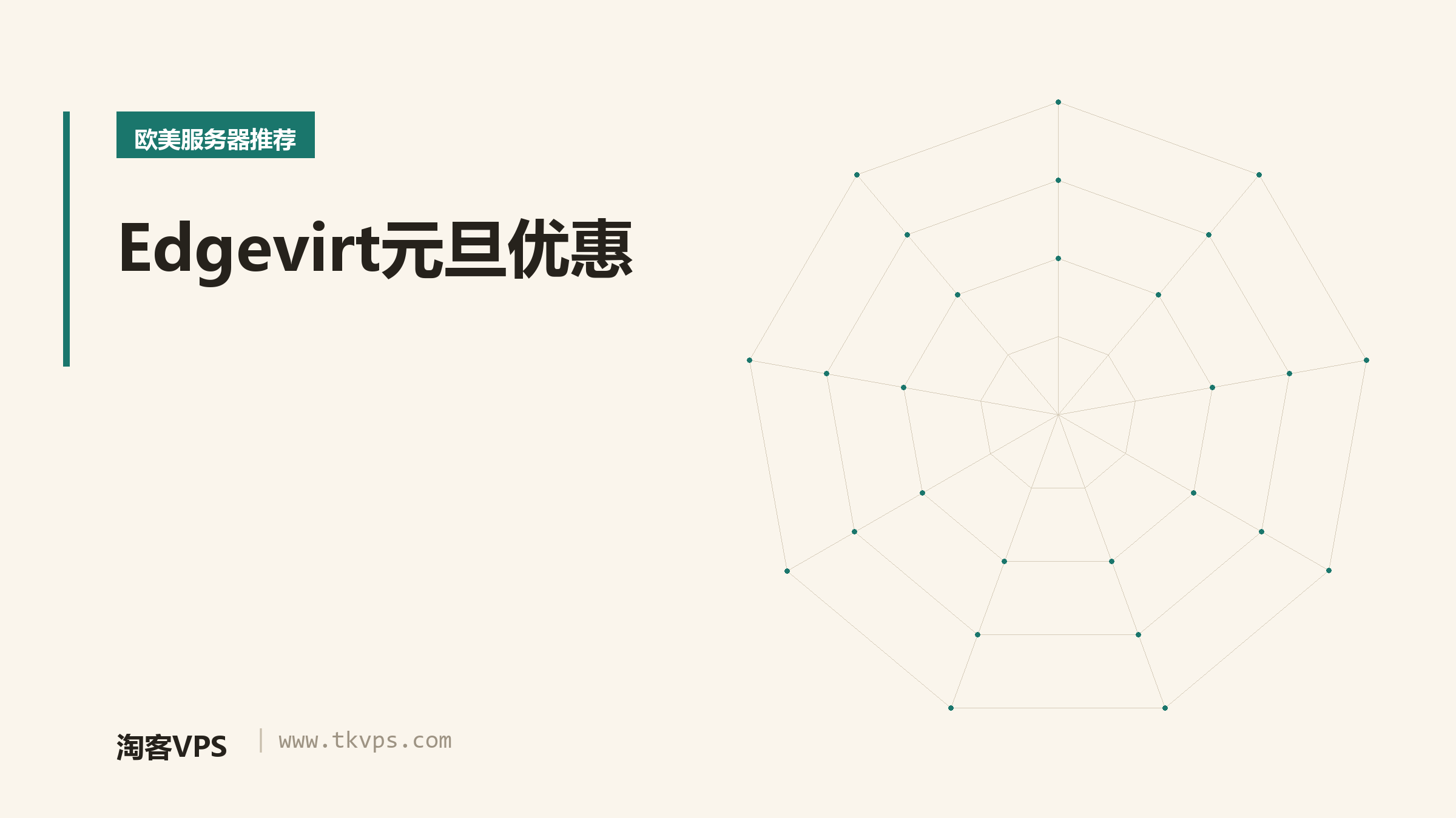 Edgevirt元旦优惠