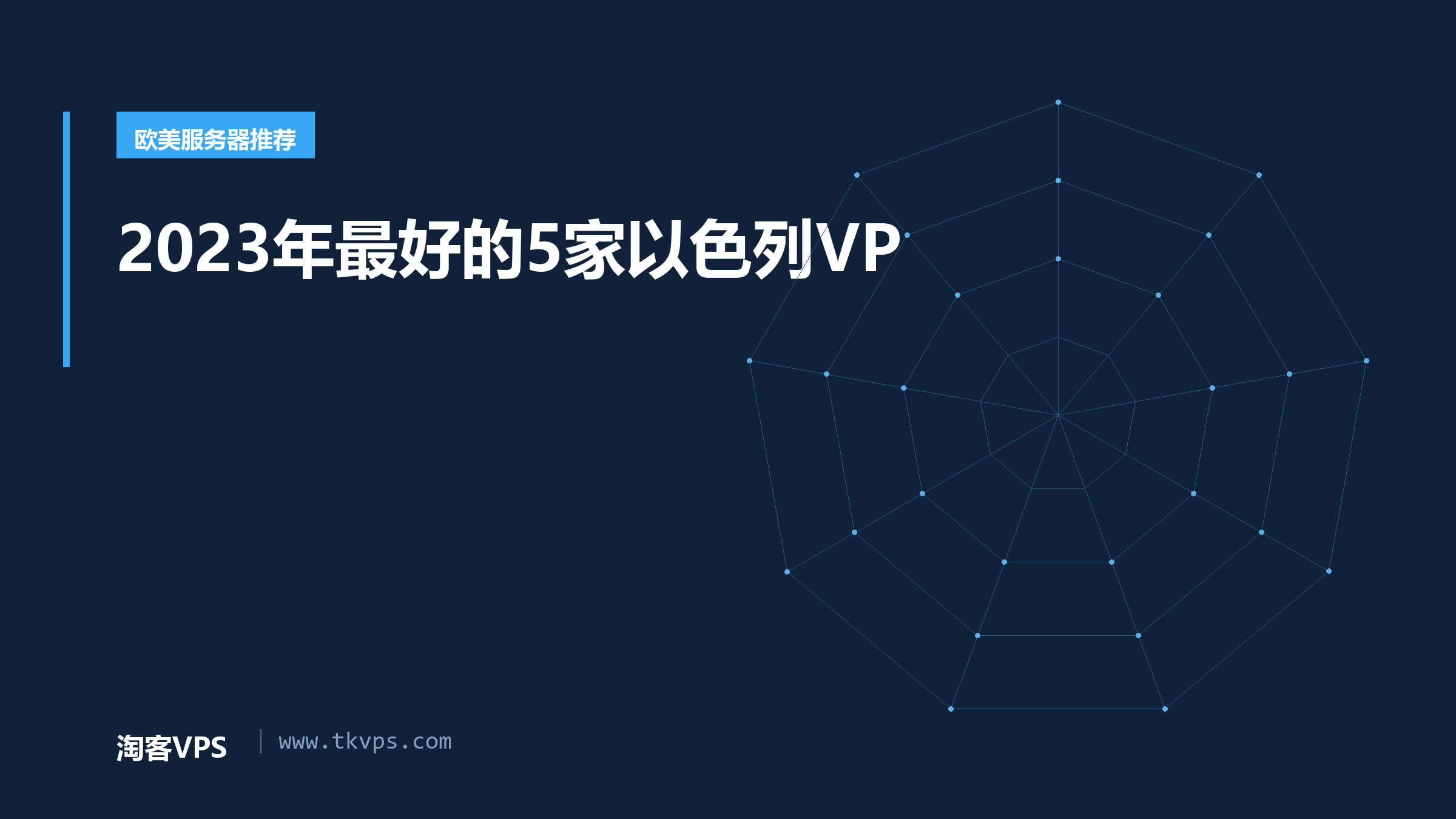 2023年最好的5家以色列VP