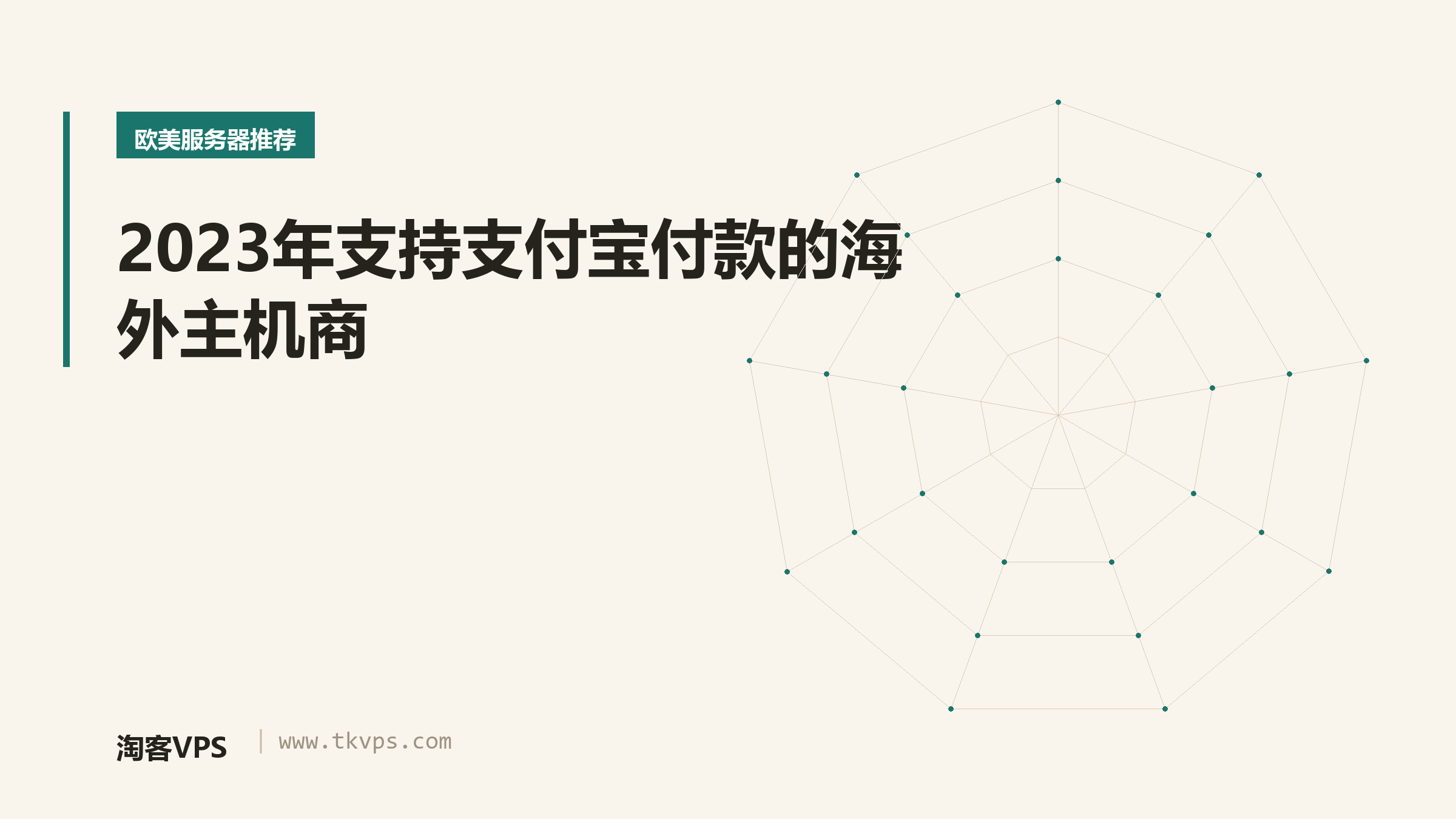 2023年支持支付宝付款的海外主机商
