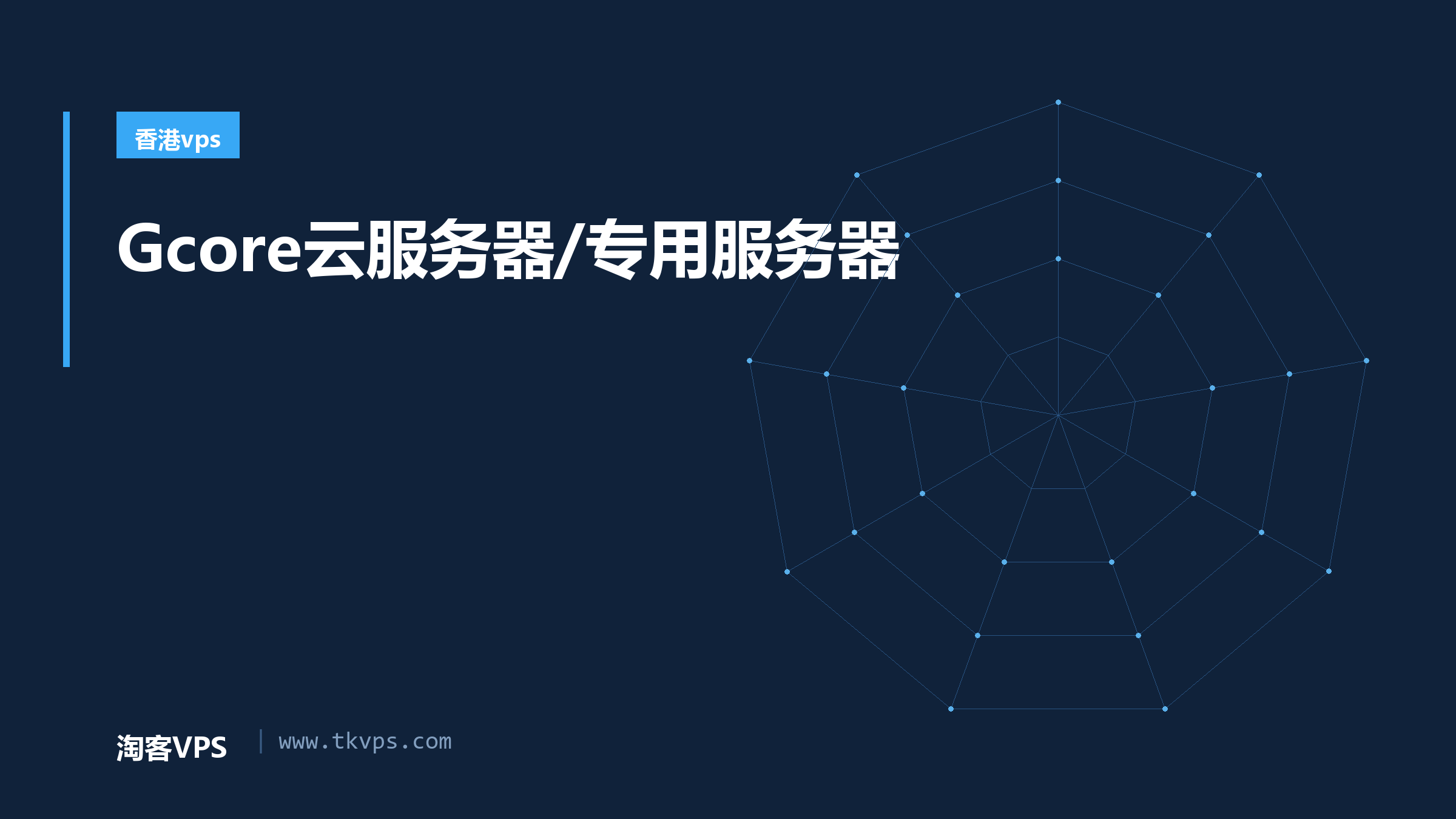 Gcore云服务器/专用服务器