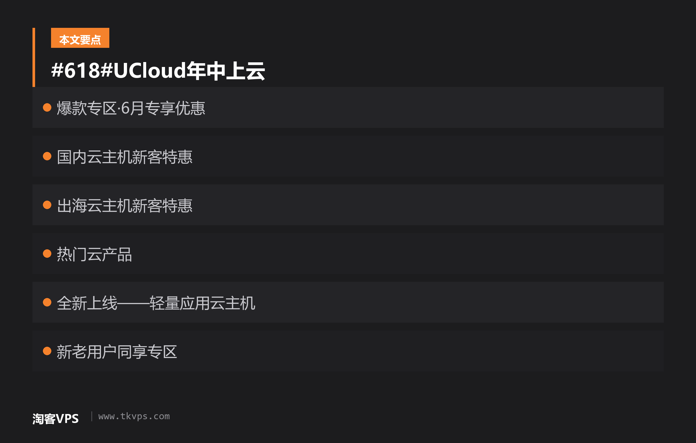 #618#UCloud年中上云