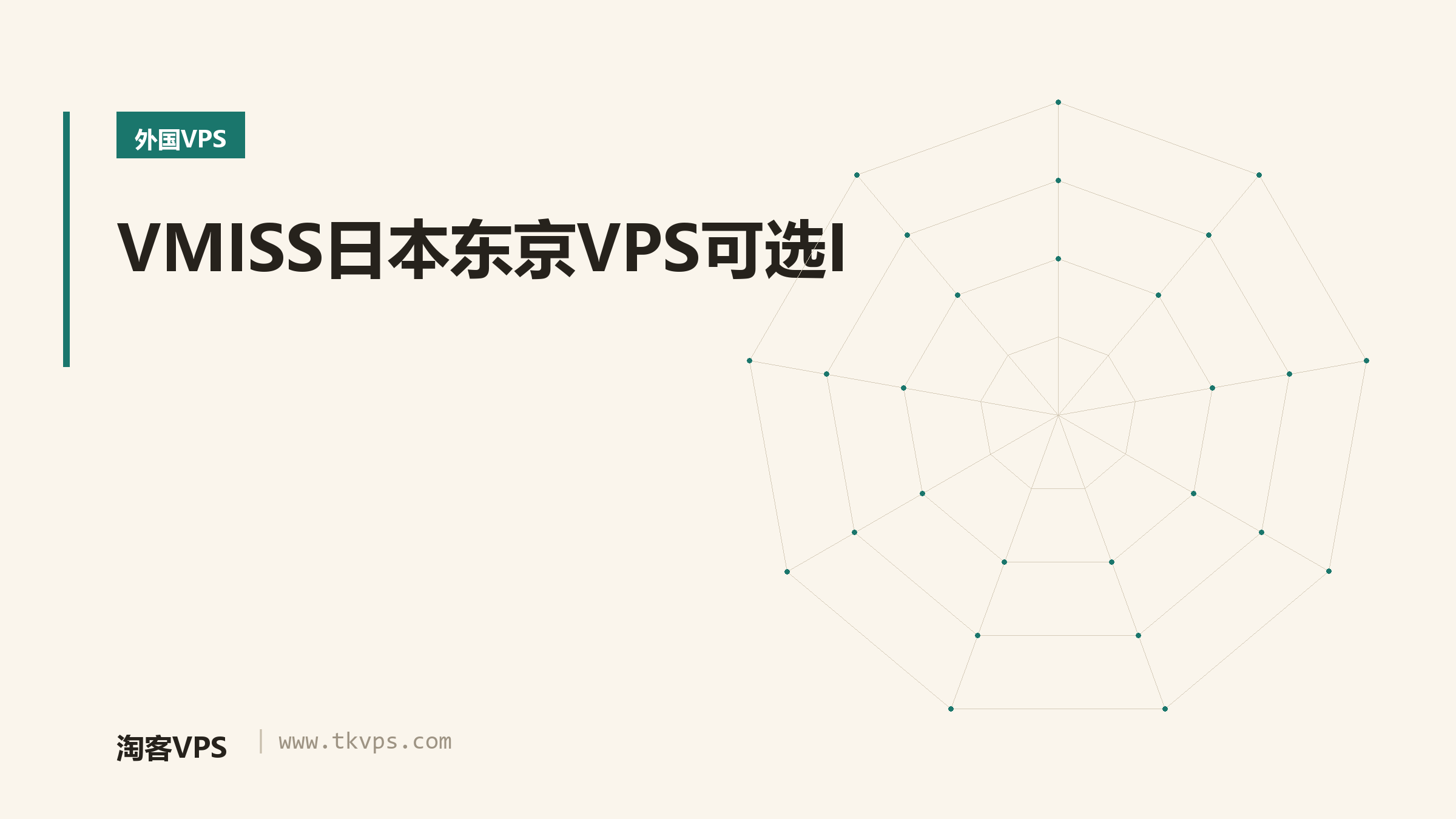 VMISS日本东京VPS可选I