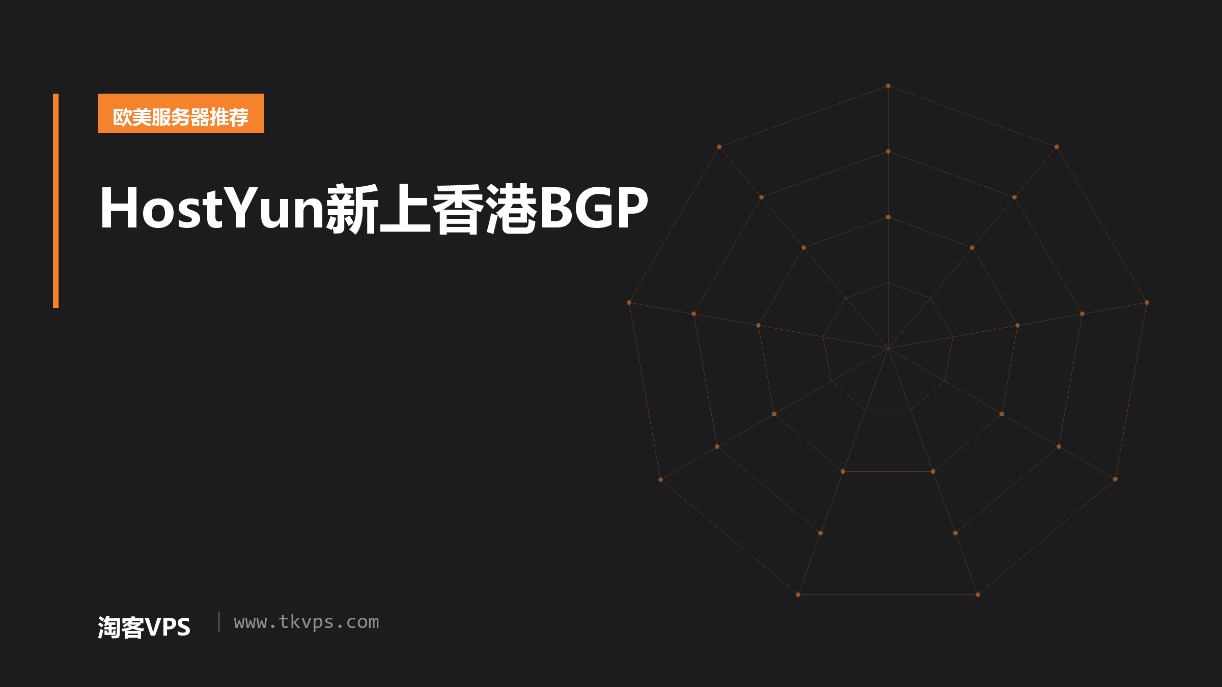 HostYun新上香港BGP 