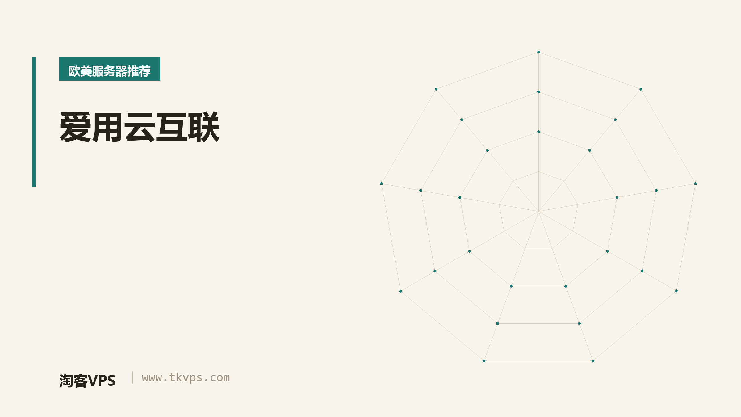 爱用云互联