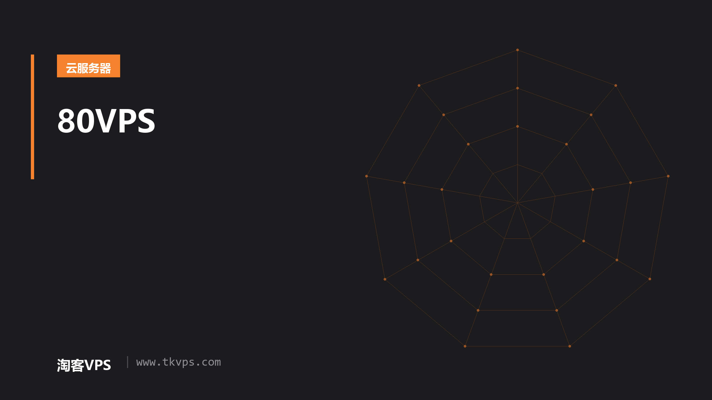 80VPS