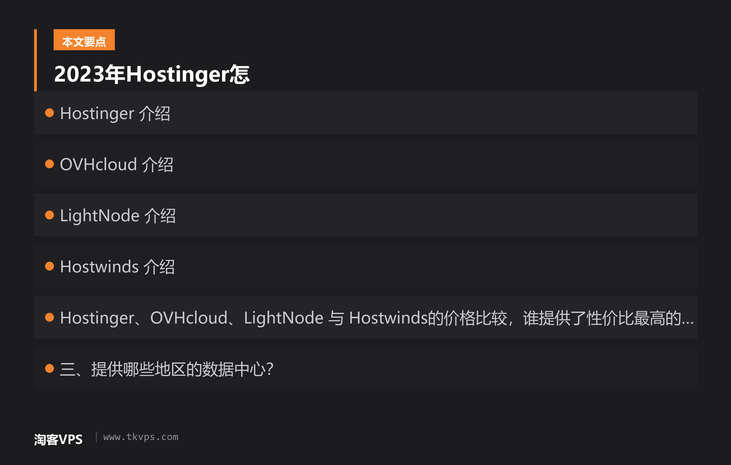 2023年Hostinger怎