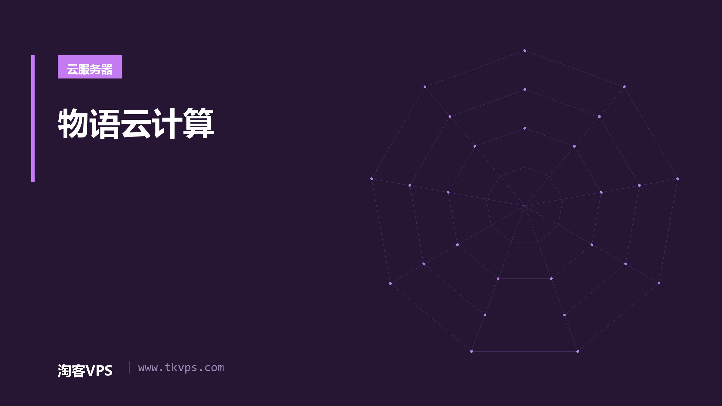 物语云计算