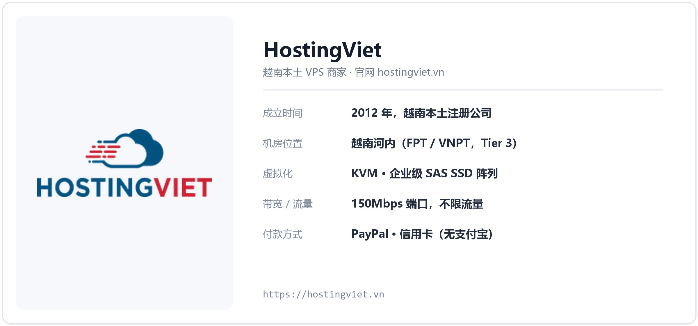 HostingViet 商家档案:2012 年成立、河内机房、自有 ASN、150Mbps 不限流量
