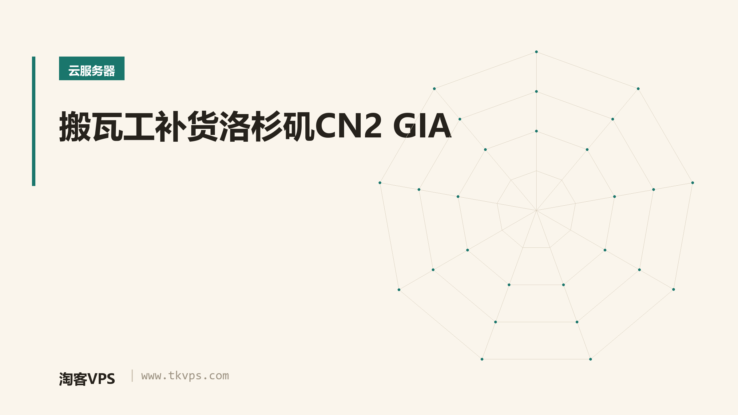 搬瓦工补货洛杉矶CN2 GIA