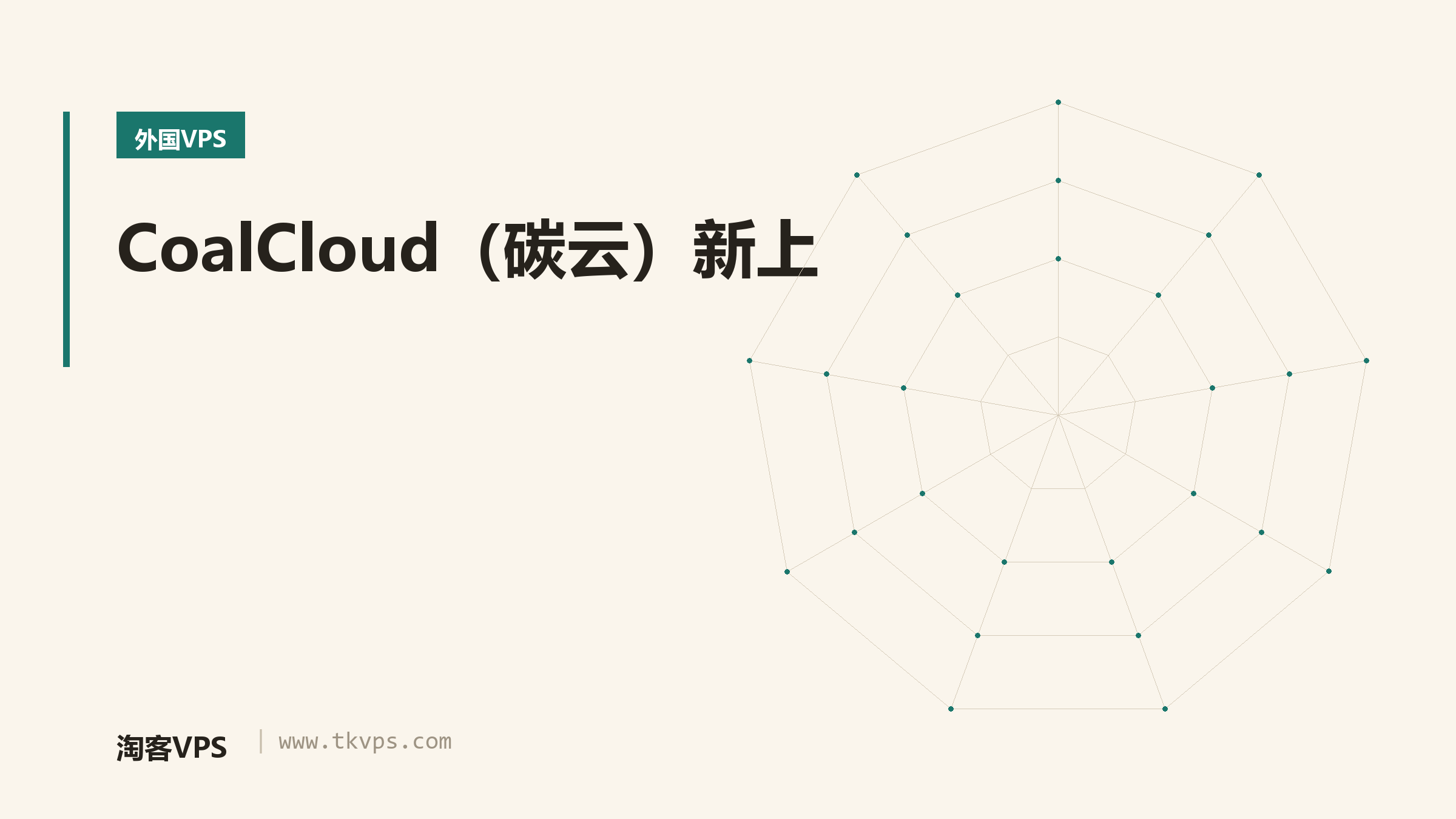 CoalCloud（碳云）新上