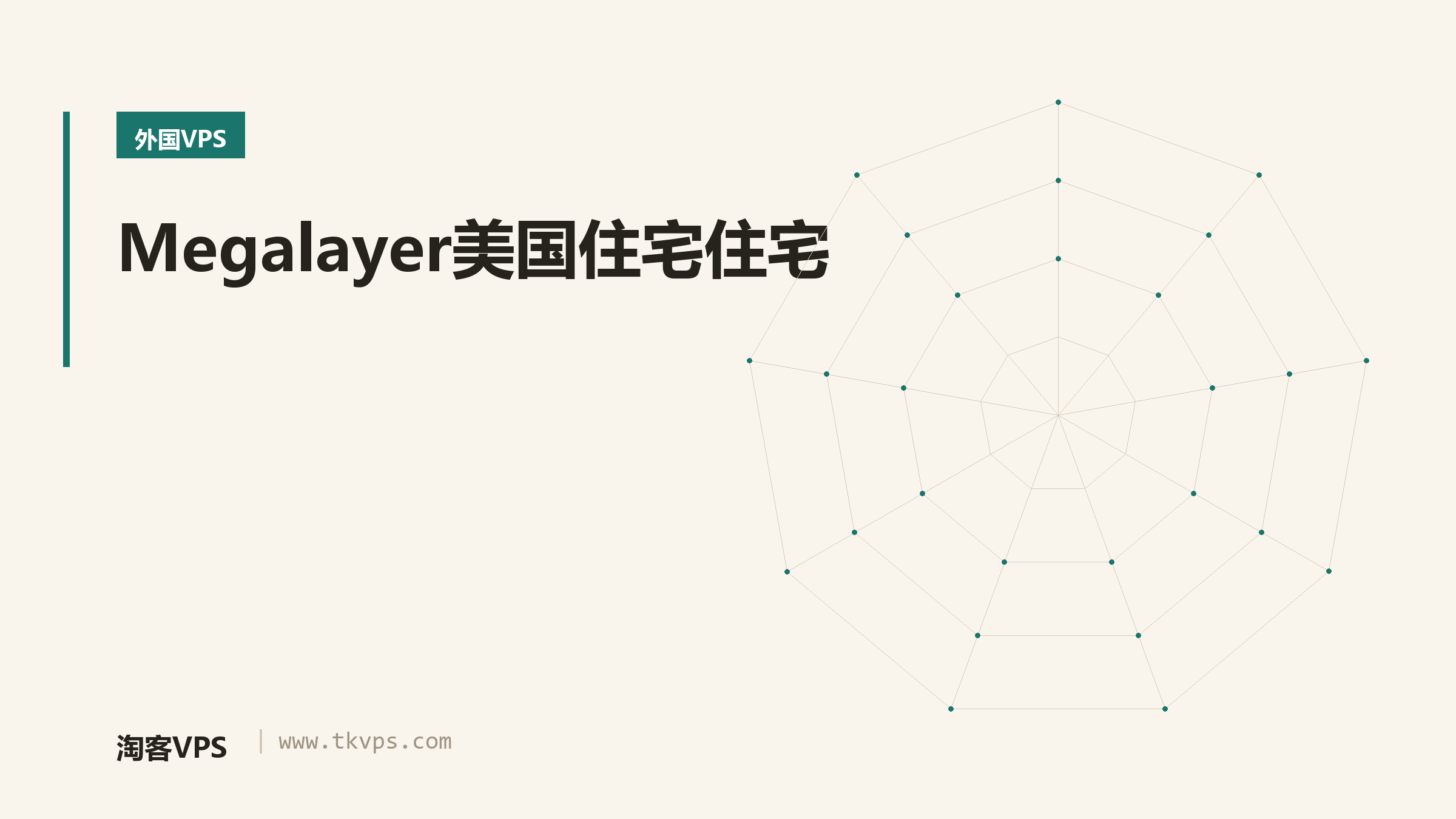 Megalayer美国住宅住宅