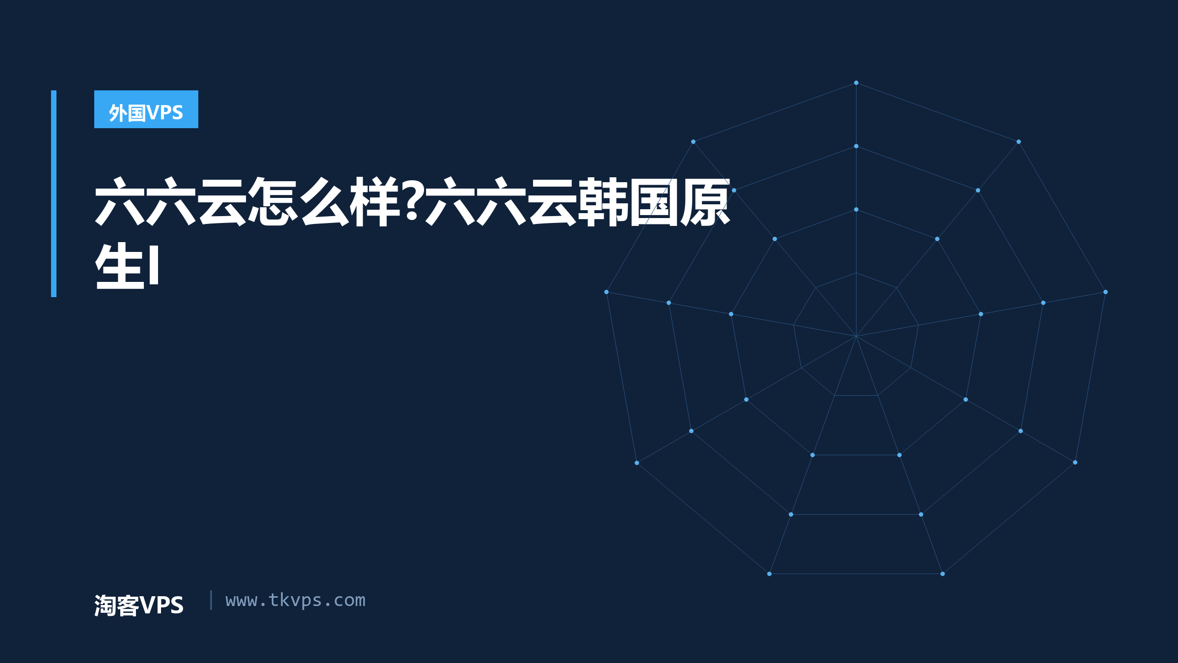 六六云怎么样?六六云韩国原生I