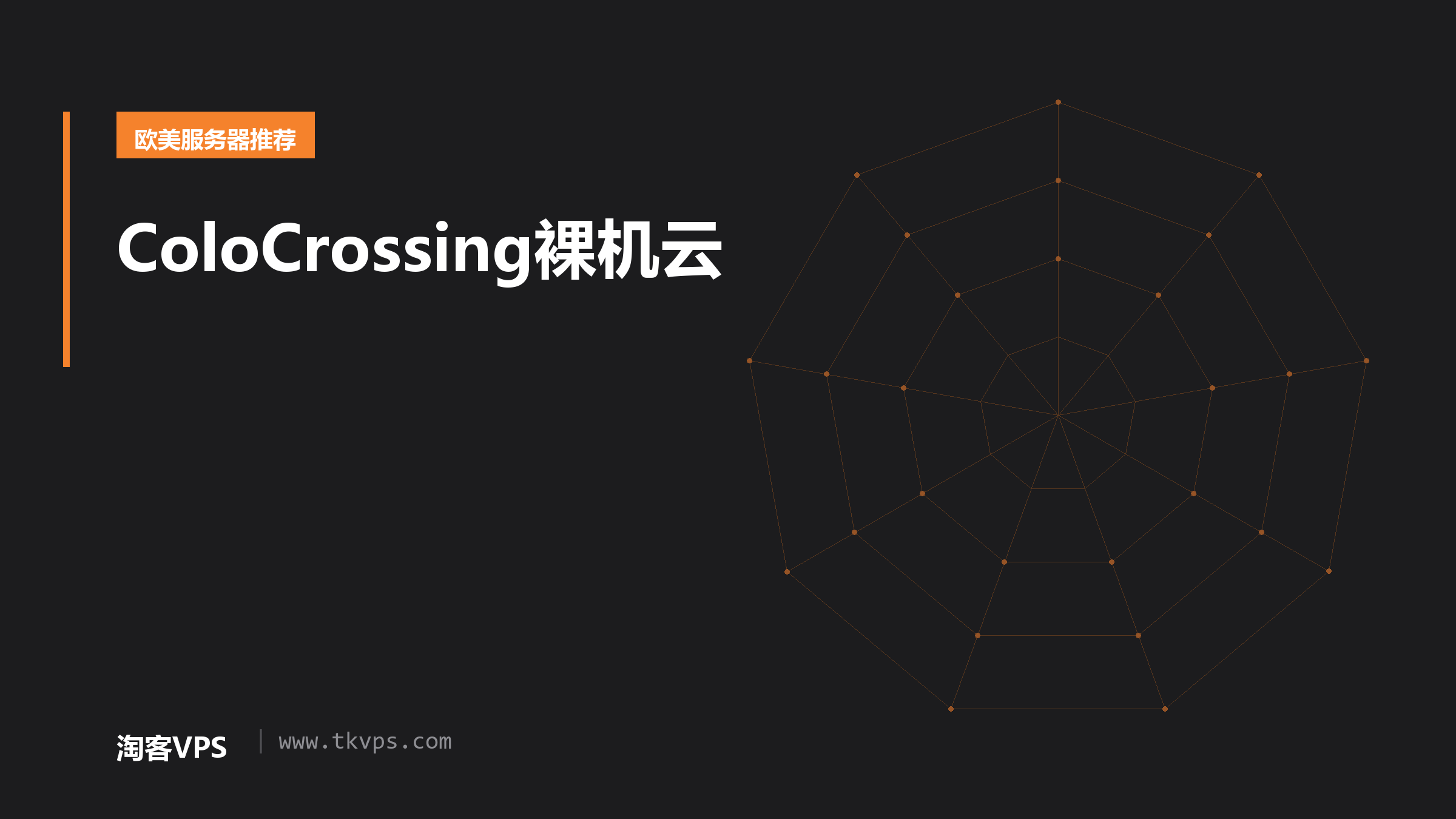 ColoCrossing裸机云