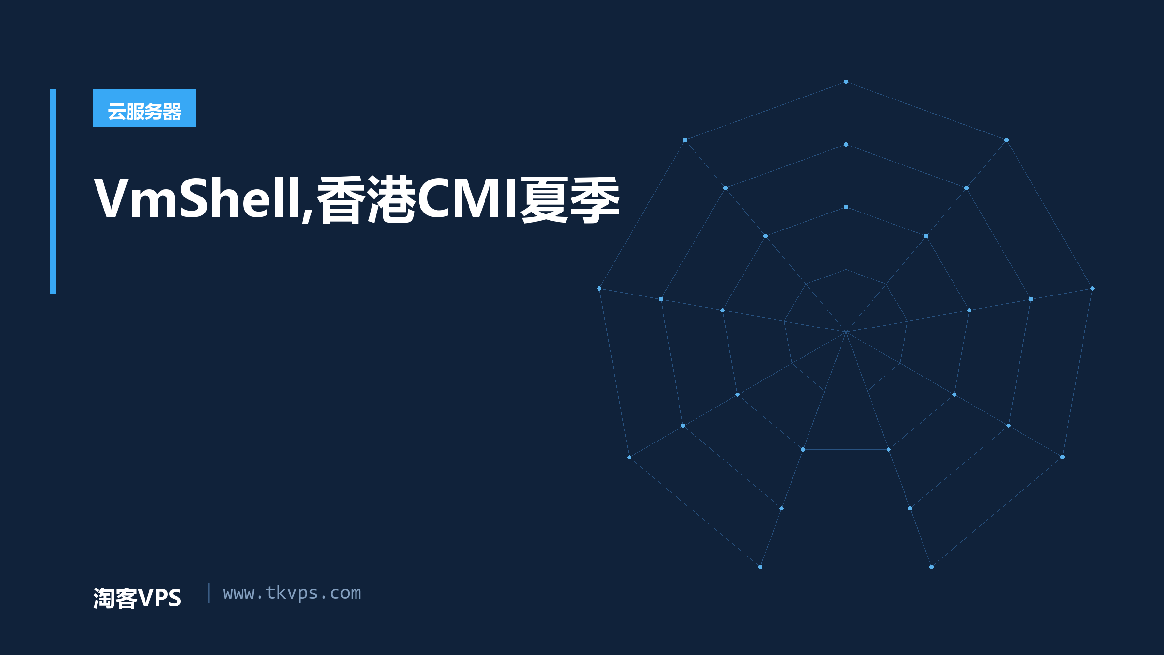 VmShell,香港CMI夏季