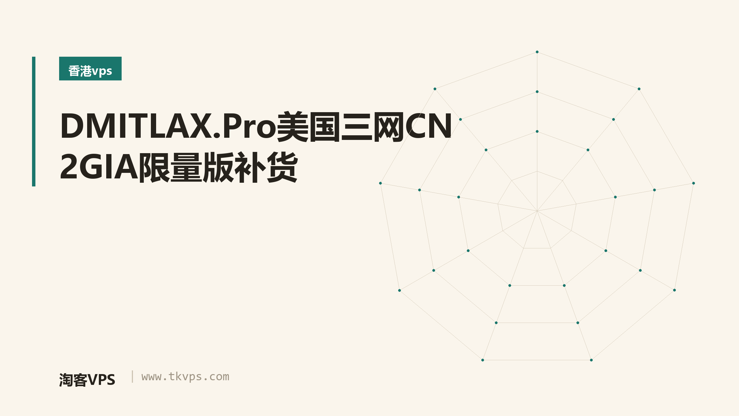 DMITLAX.Pro美国三网CN2GIA限量版补货