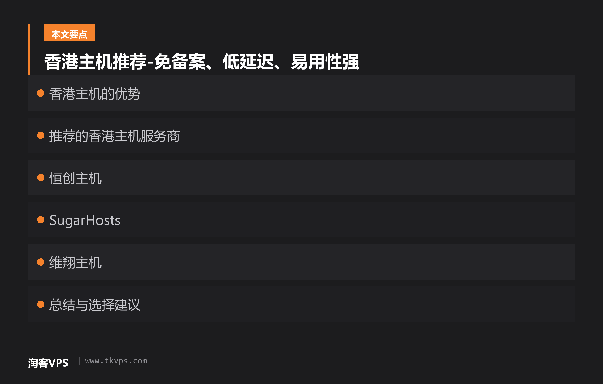 香港主机推荐-免备案、低延迟、易用性强