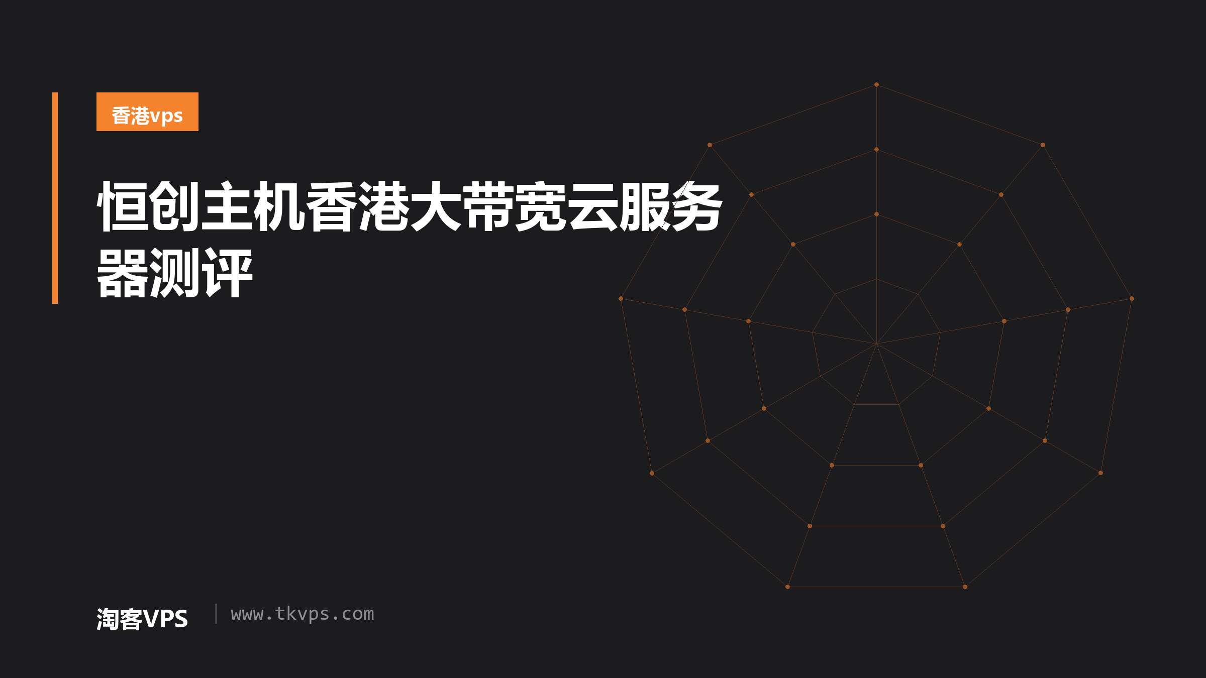 恒创主机香港大带宽云服务器测评