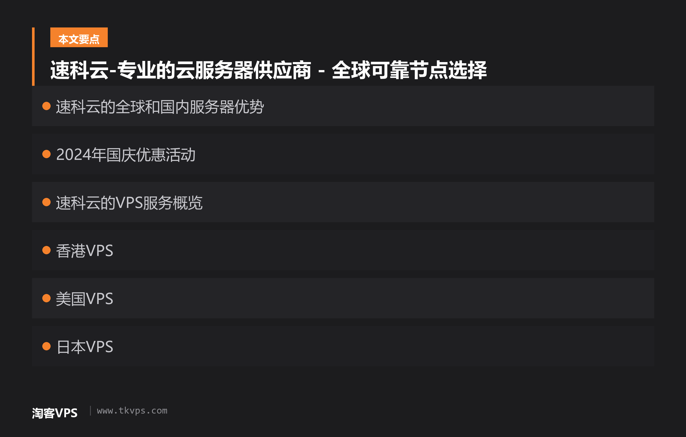 速科云-专业的云服务器供应商 - 全球可靠节点选择