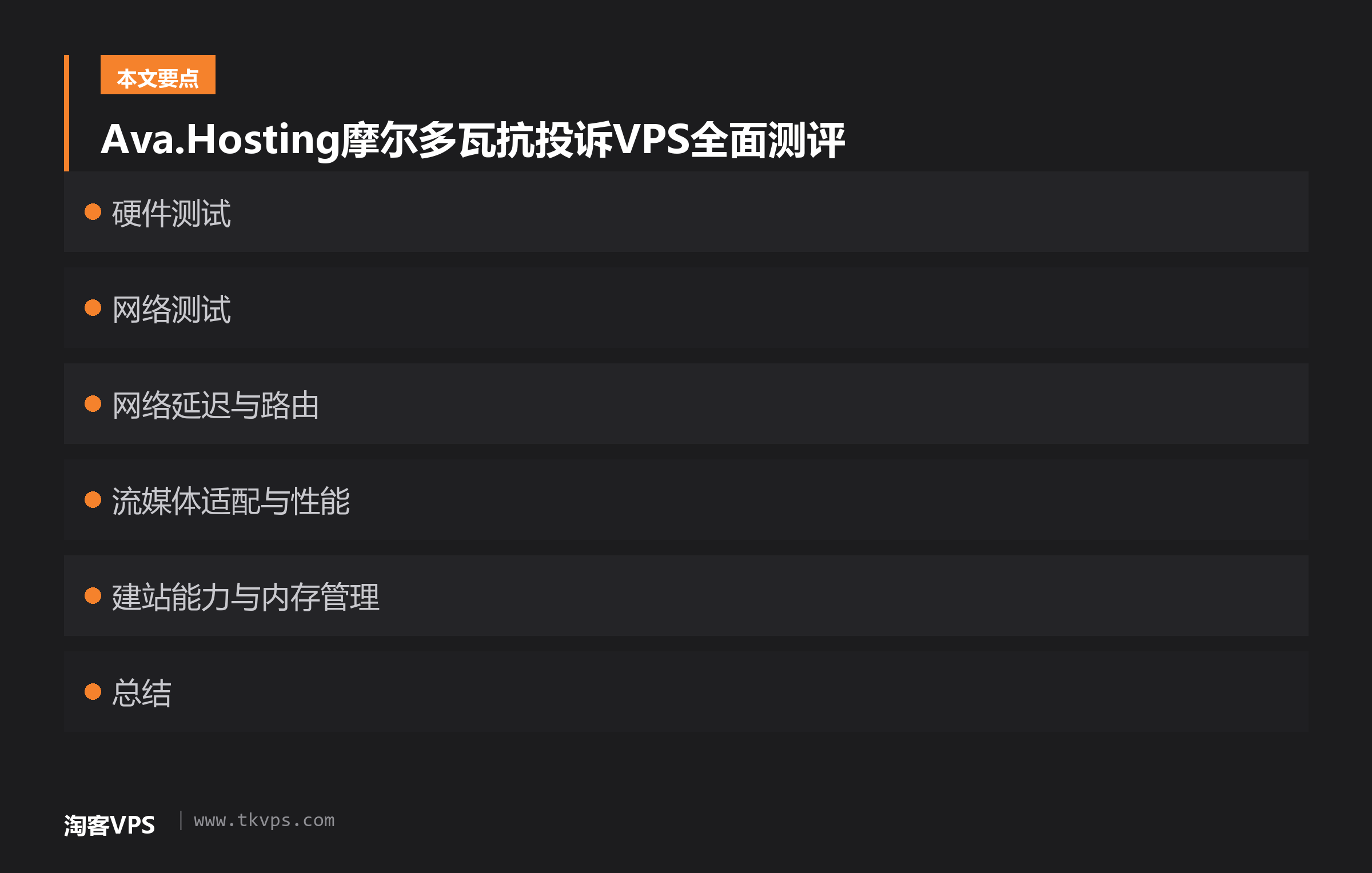 Ava.Hosting摩尔多瓦抗投诉VPS全面测评