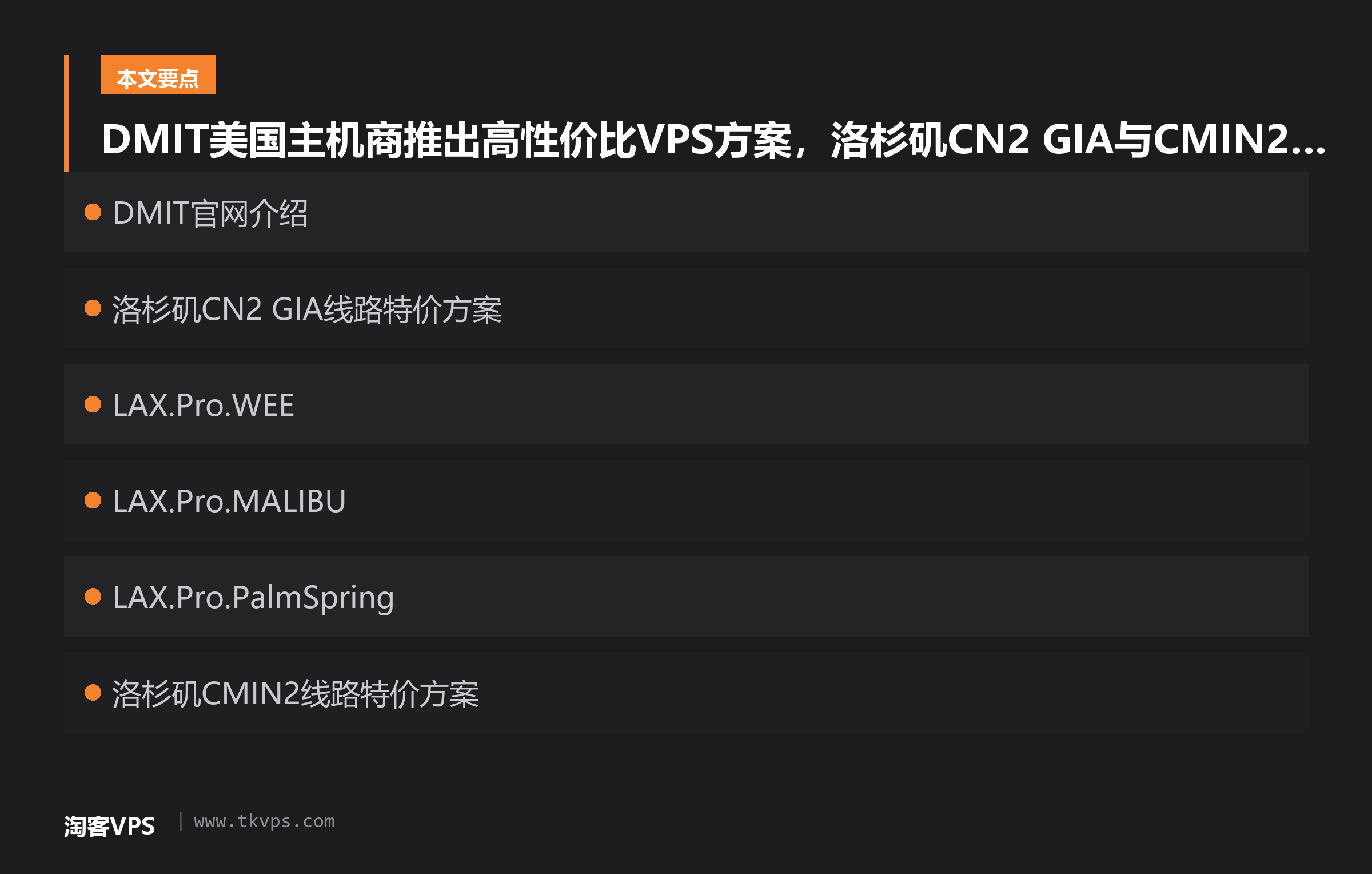 DMIT美国主机商推出高性价比VPS方案,洛杉矶CN2 GIA与CMIN2线路特价推荐