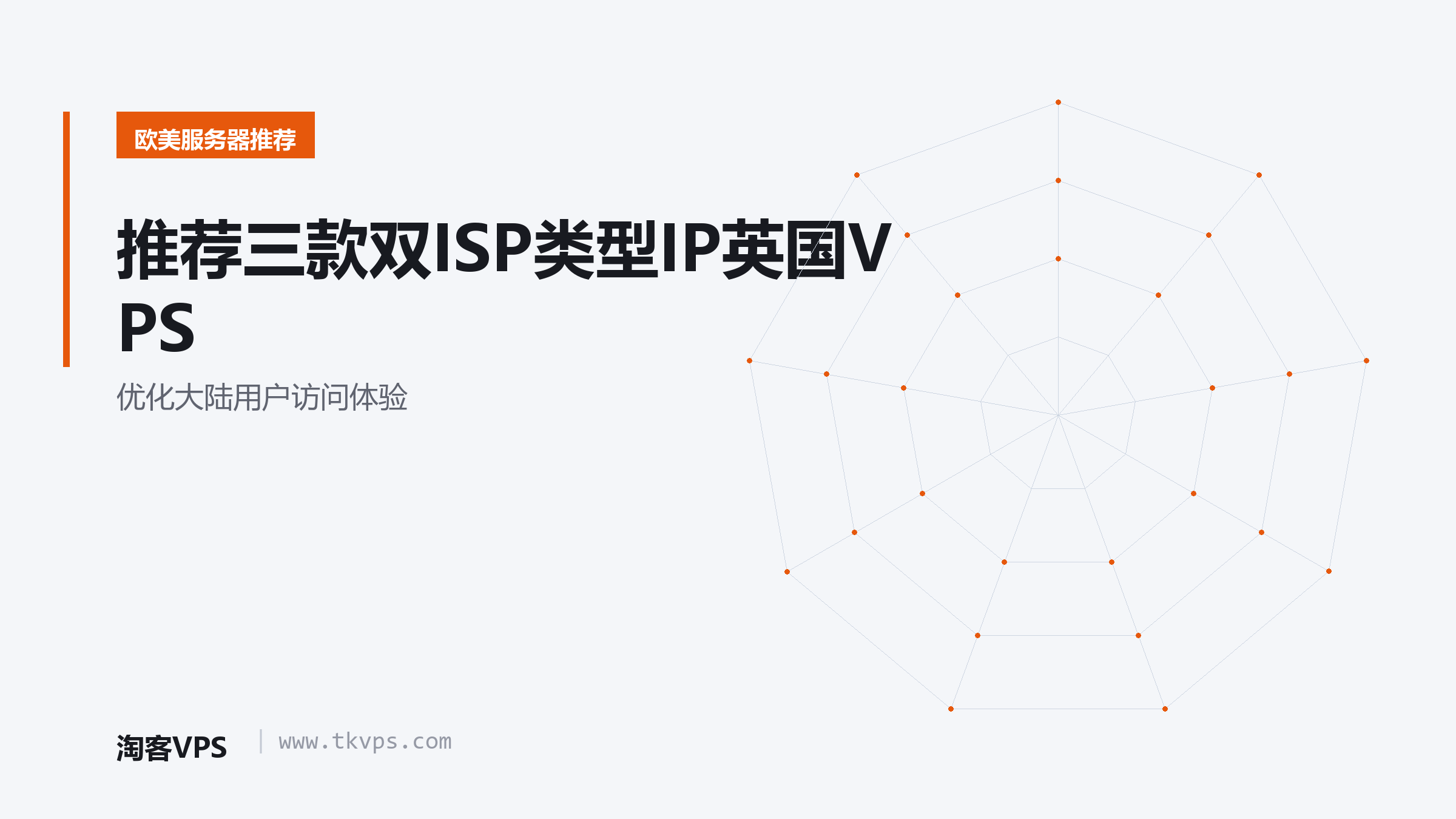 推荐三款双ISP类型IP英国VPS-优化大陆用户访问体验