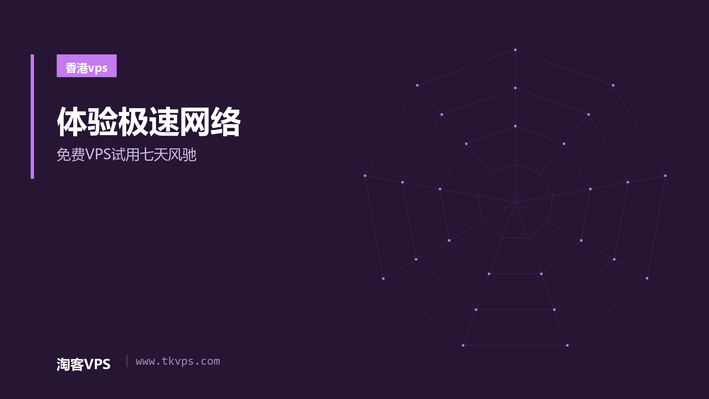 体验极速网络 - 免费VPS试用七天风驰