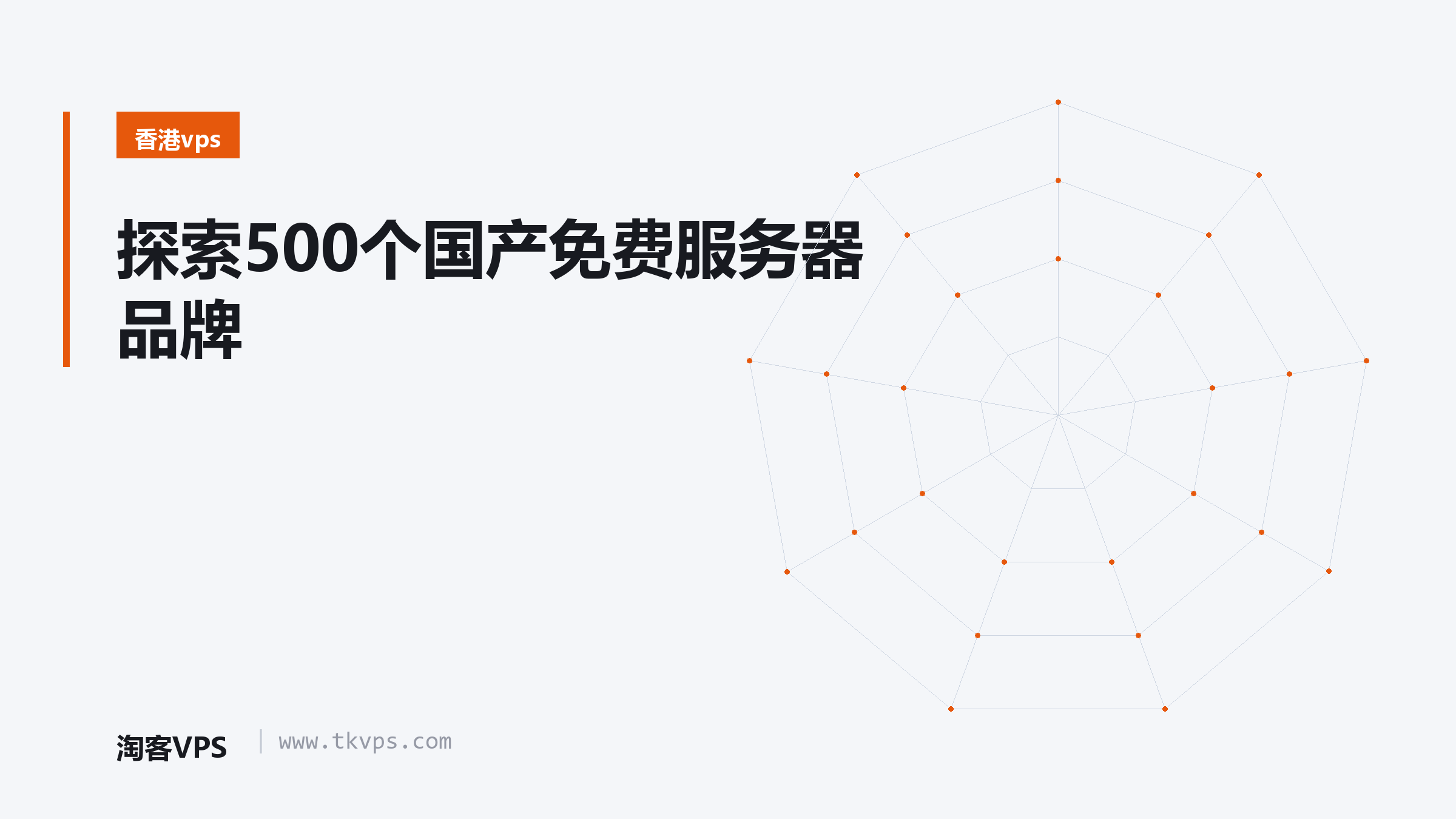 探索500个国产免费服务器品牌