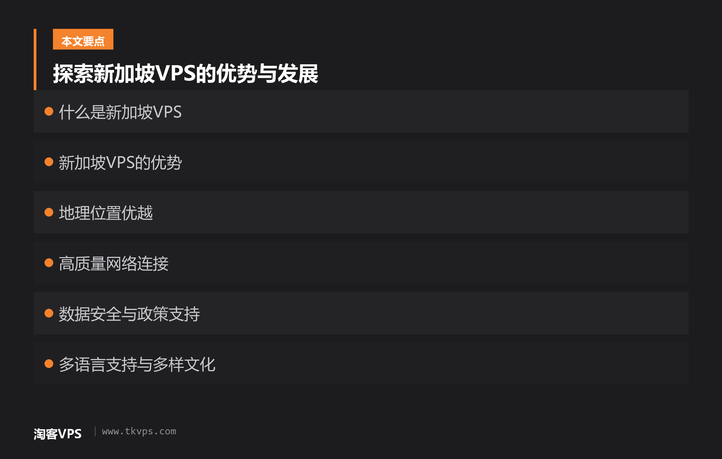 探索新加坡VPS的优势与发展
